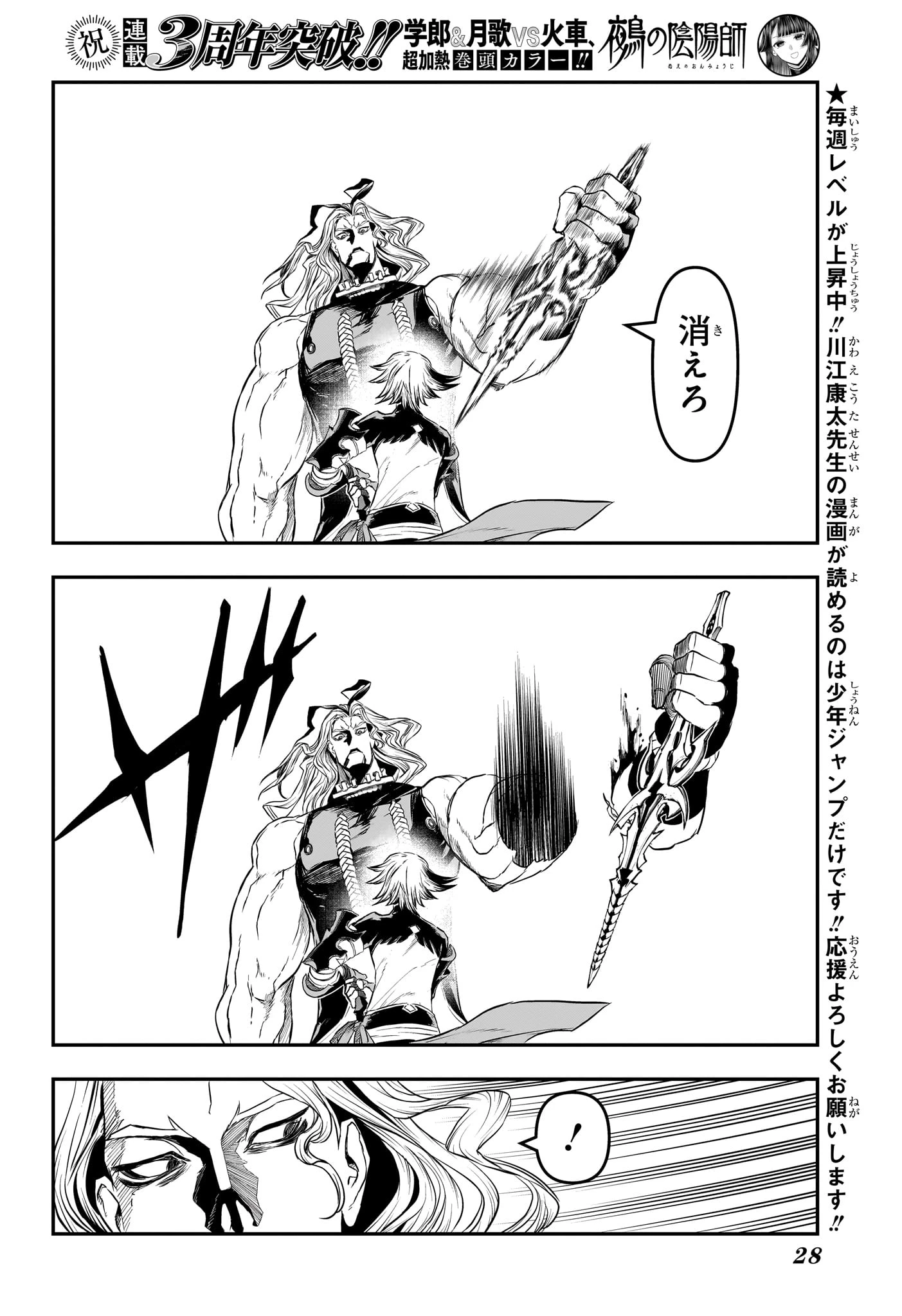 鵺の陰陽師 第145話 - 5