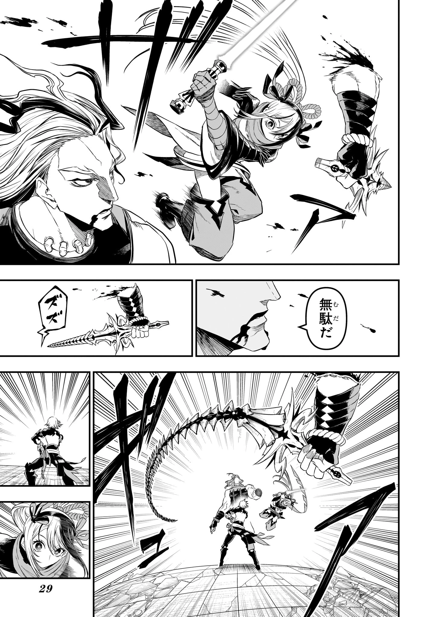 鵺の陰陽師 第145話 - 6