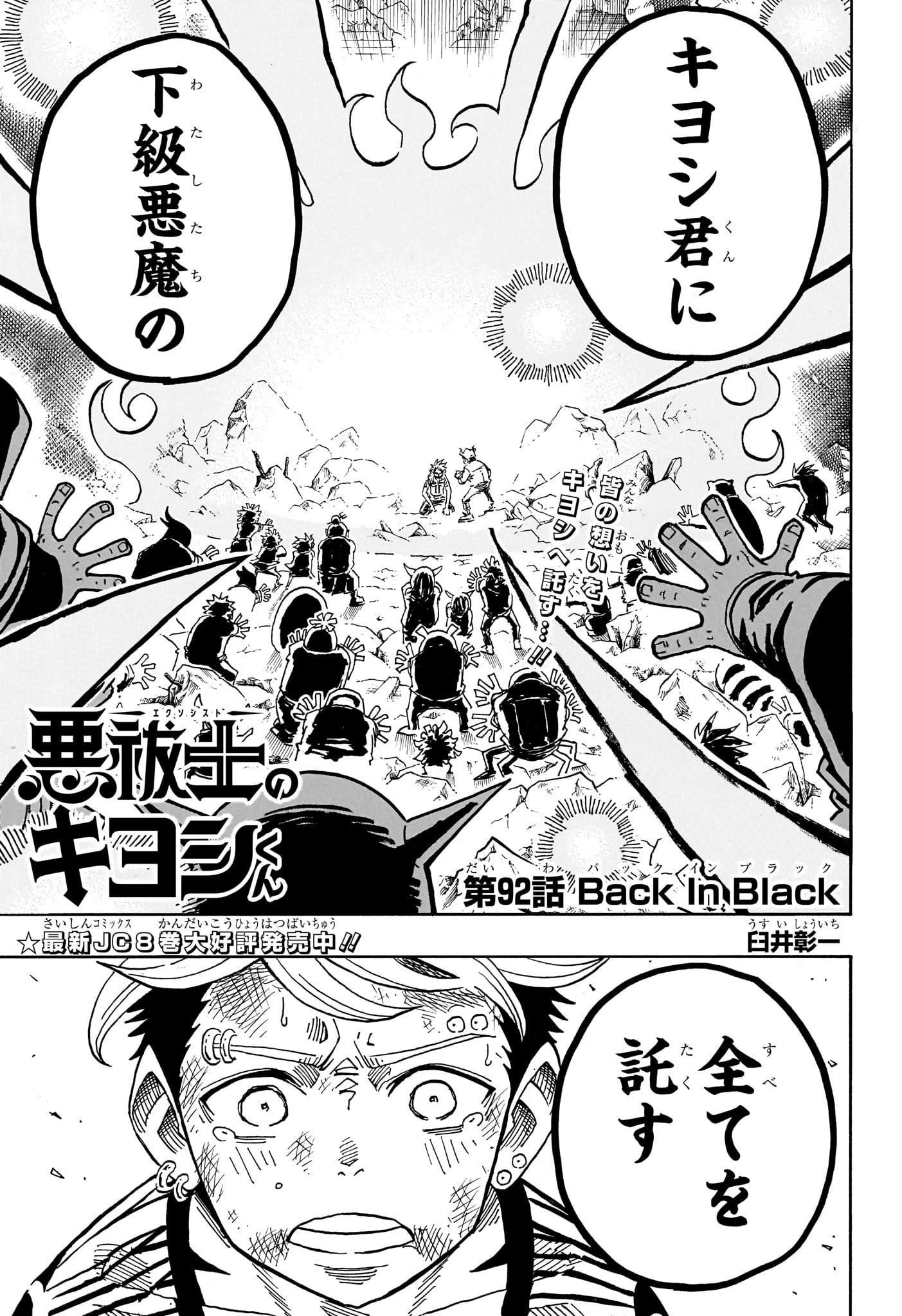 悪祓士のキヨシくん 第92話 - 1