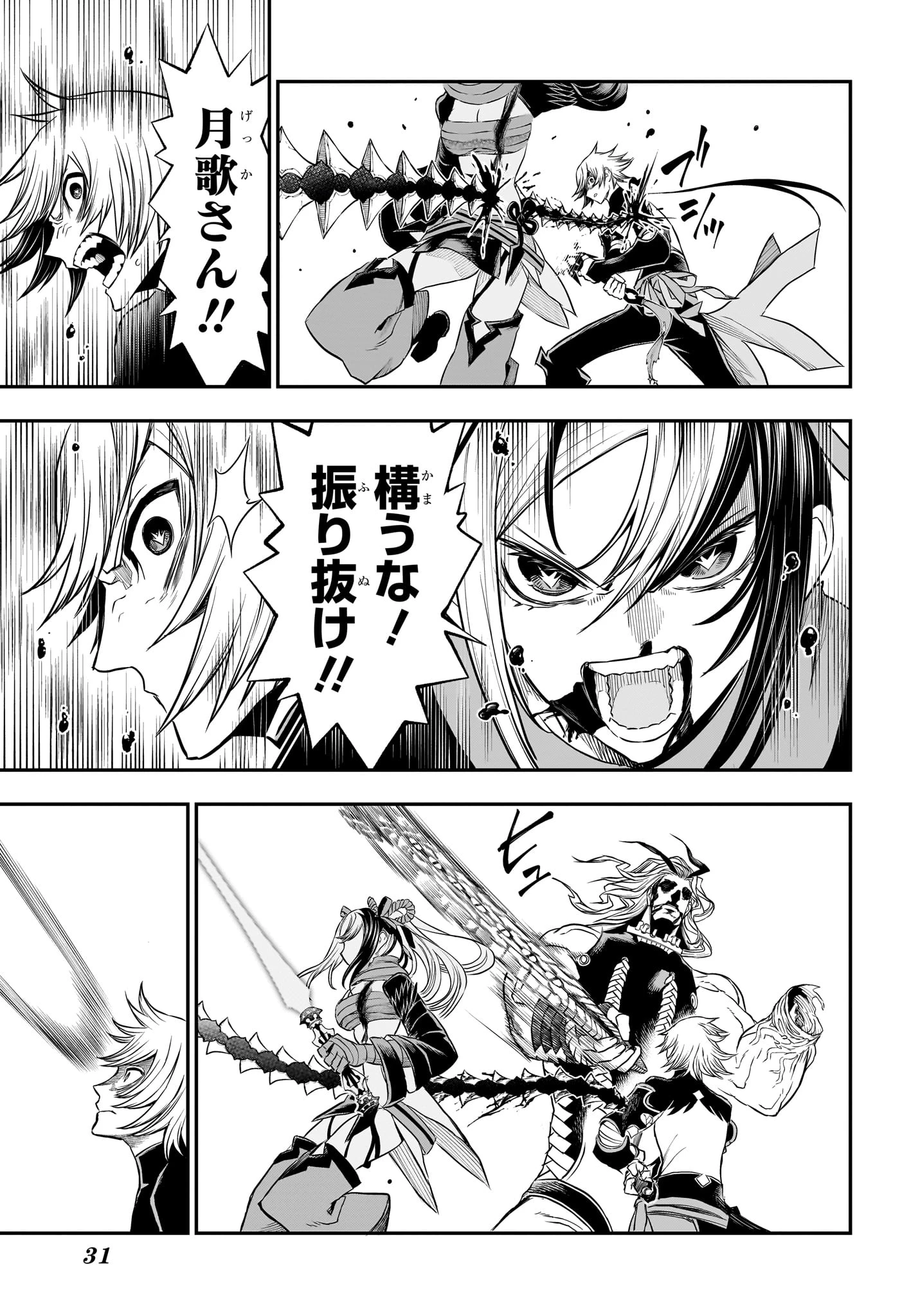 鵺の陰陽師 第145話 - 8