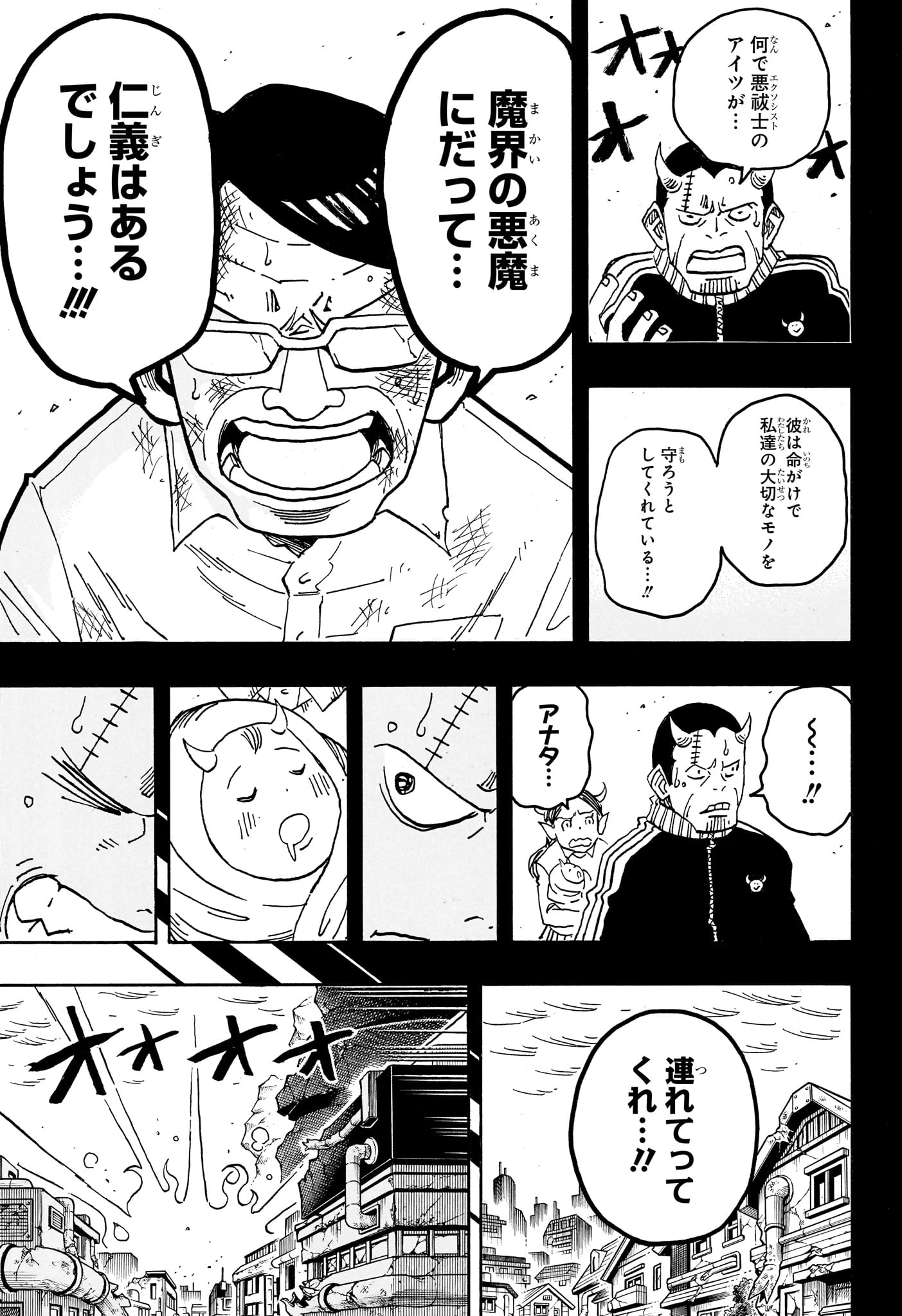 悪祓士のキヨシくん 第92話 - 3