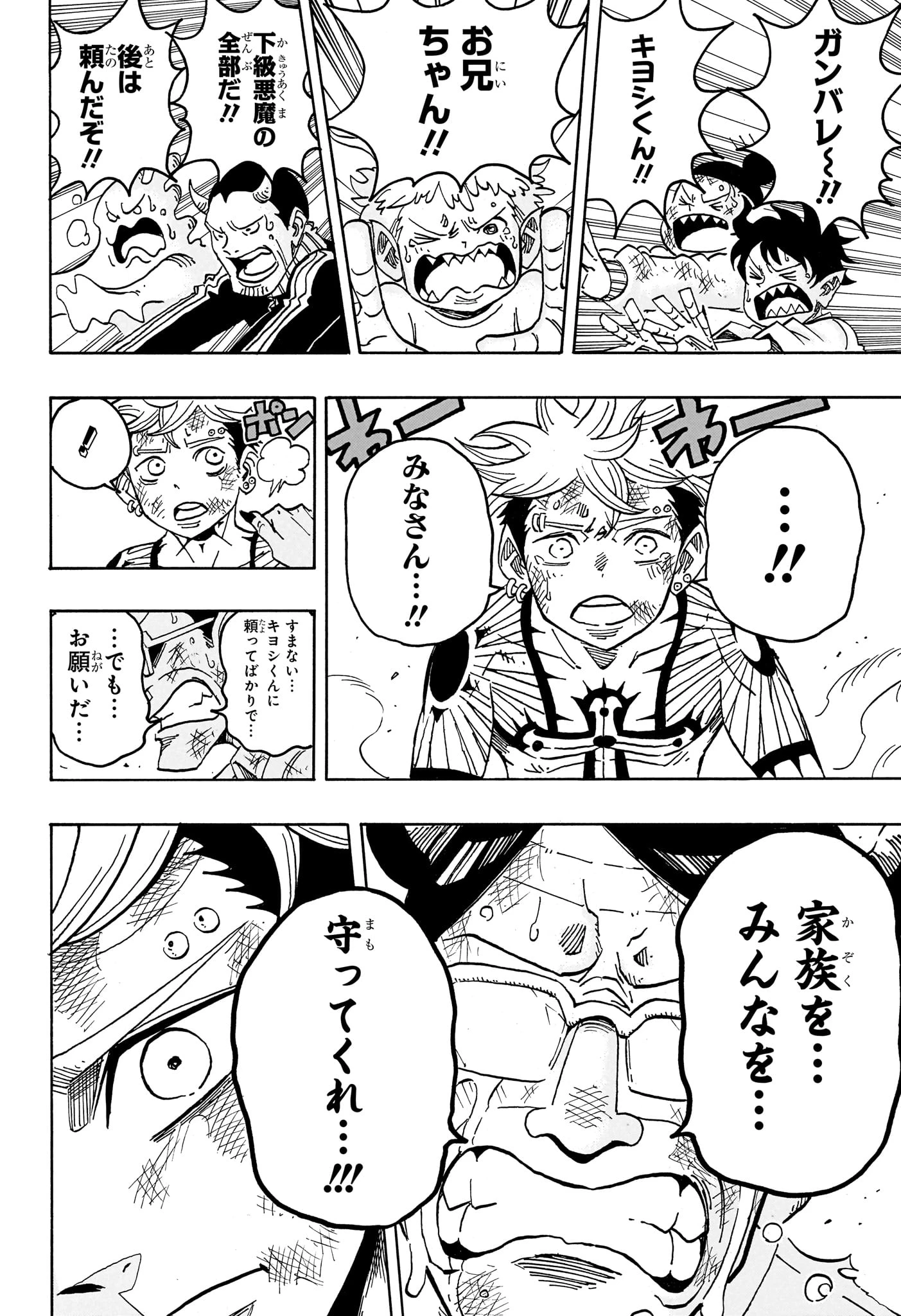 悪祓士のキヨシくん 第92話 - 4