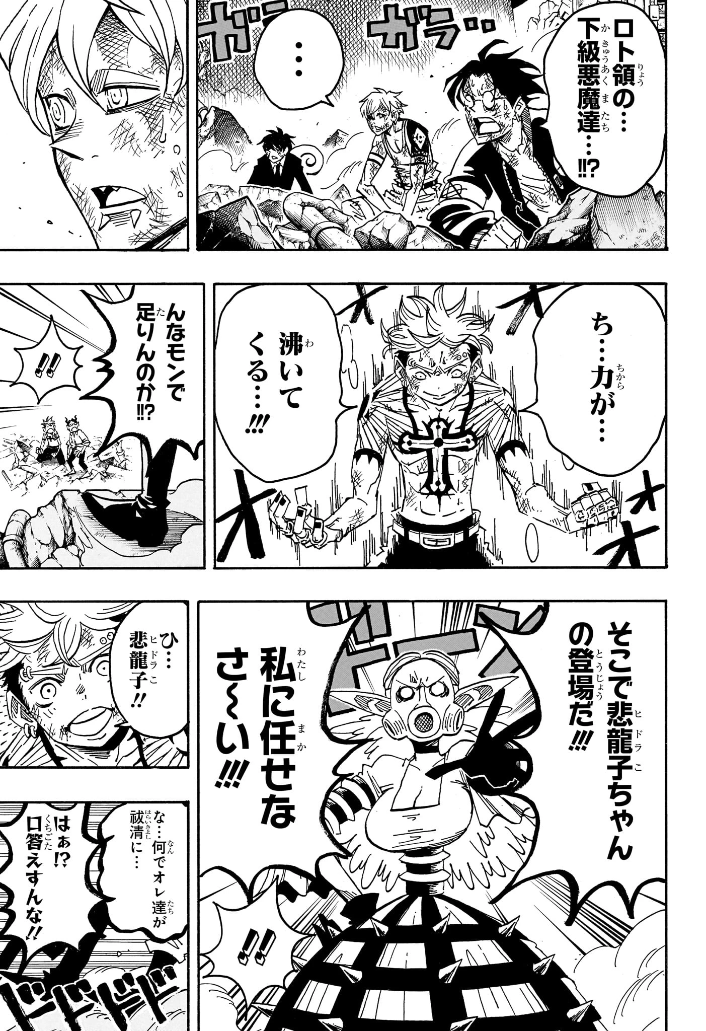 悪祓士のキヨシくん 第92話 - 5