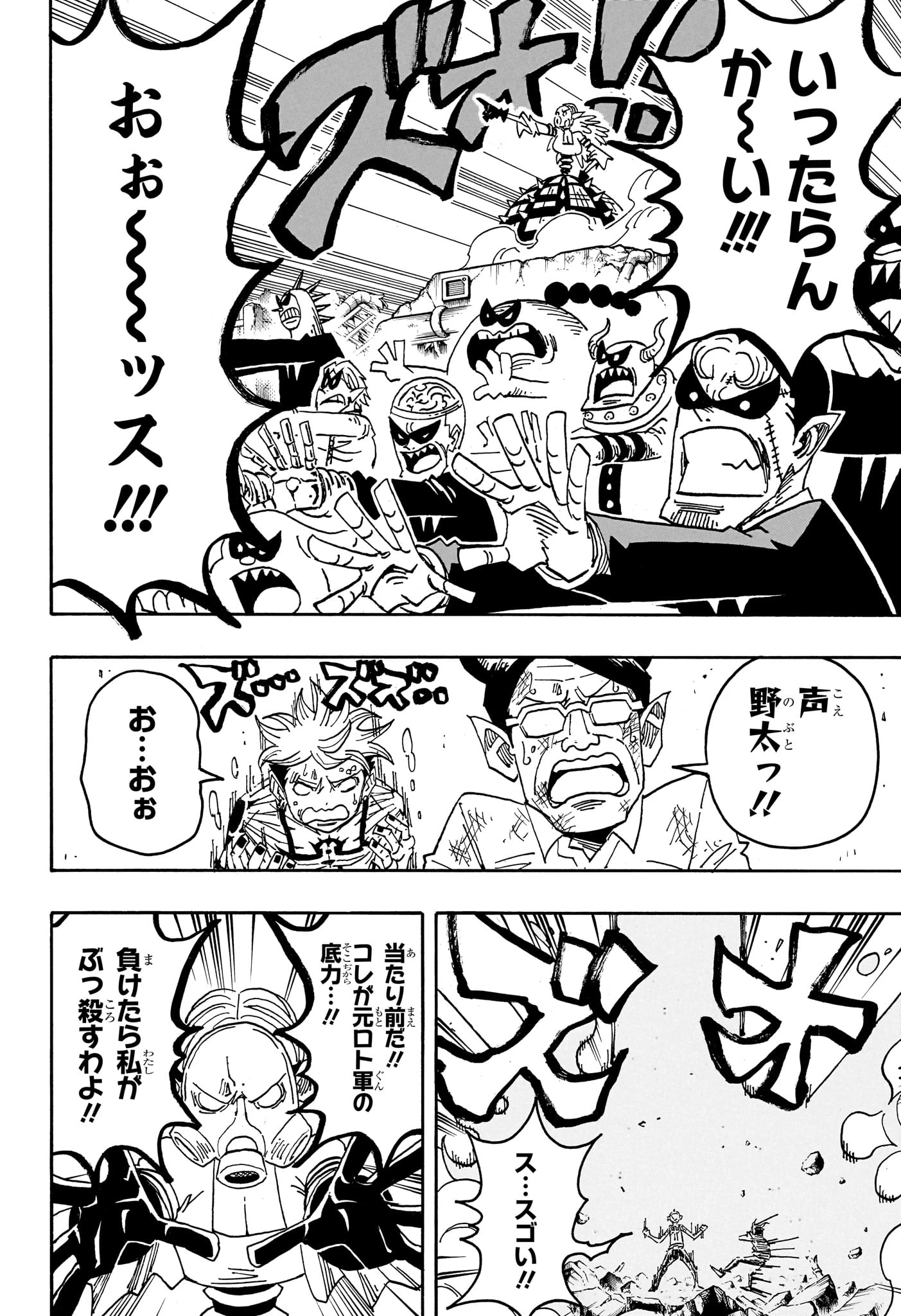 悪祓士のキヨシくん 第92話 - 6
