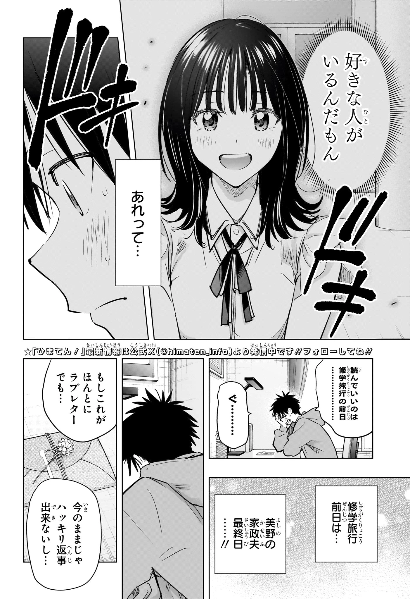 ひまてん！ 第90話 - 2