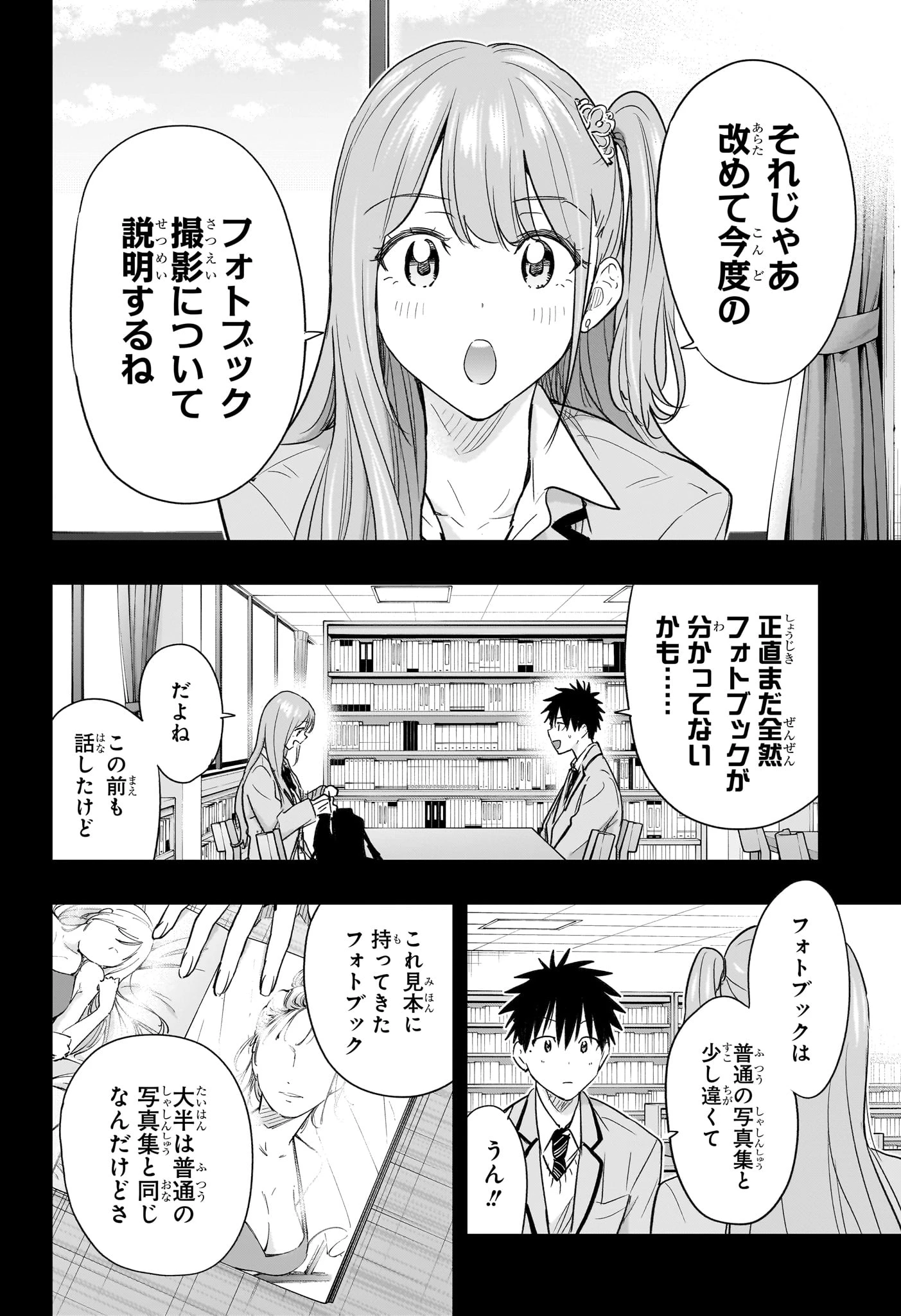 ひまてん！ 第91話 - 2