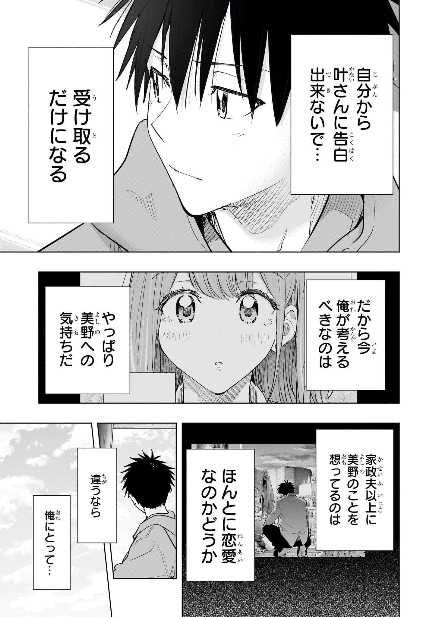 ひまてん！ 第90話 - 3
