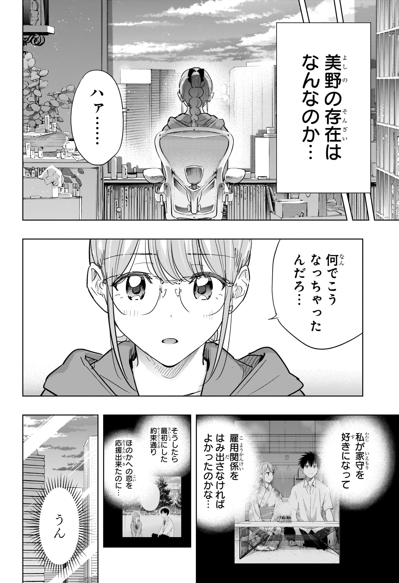 ひまてん！ 第90話 - 4