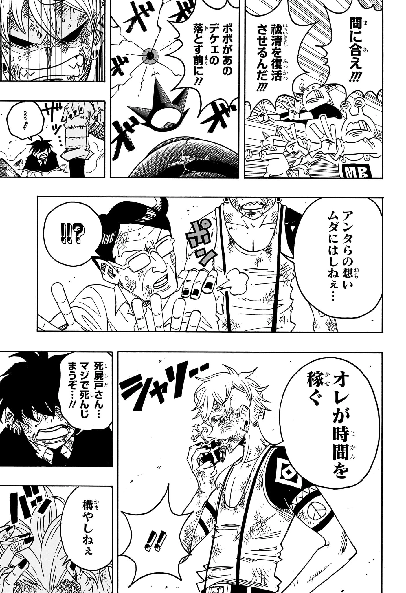 悪祓士のキヨシくん 第92話 - 7