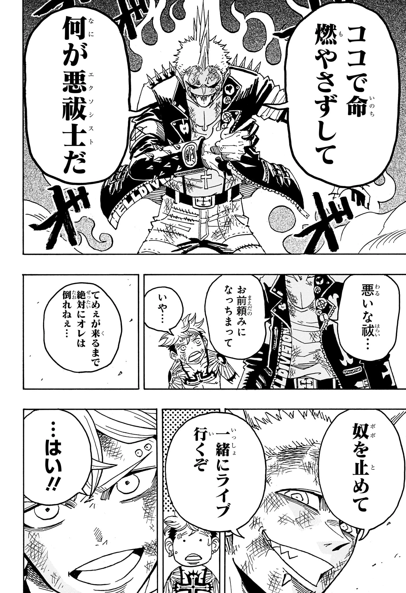 悪祓士のキヨシくん 第92話 - 8