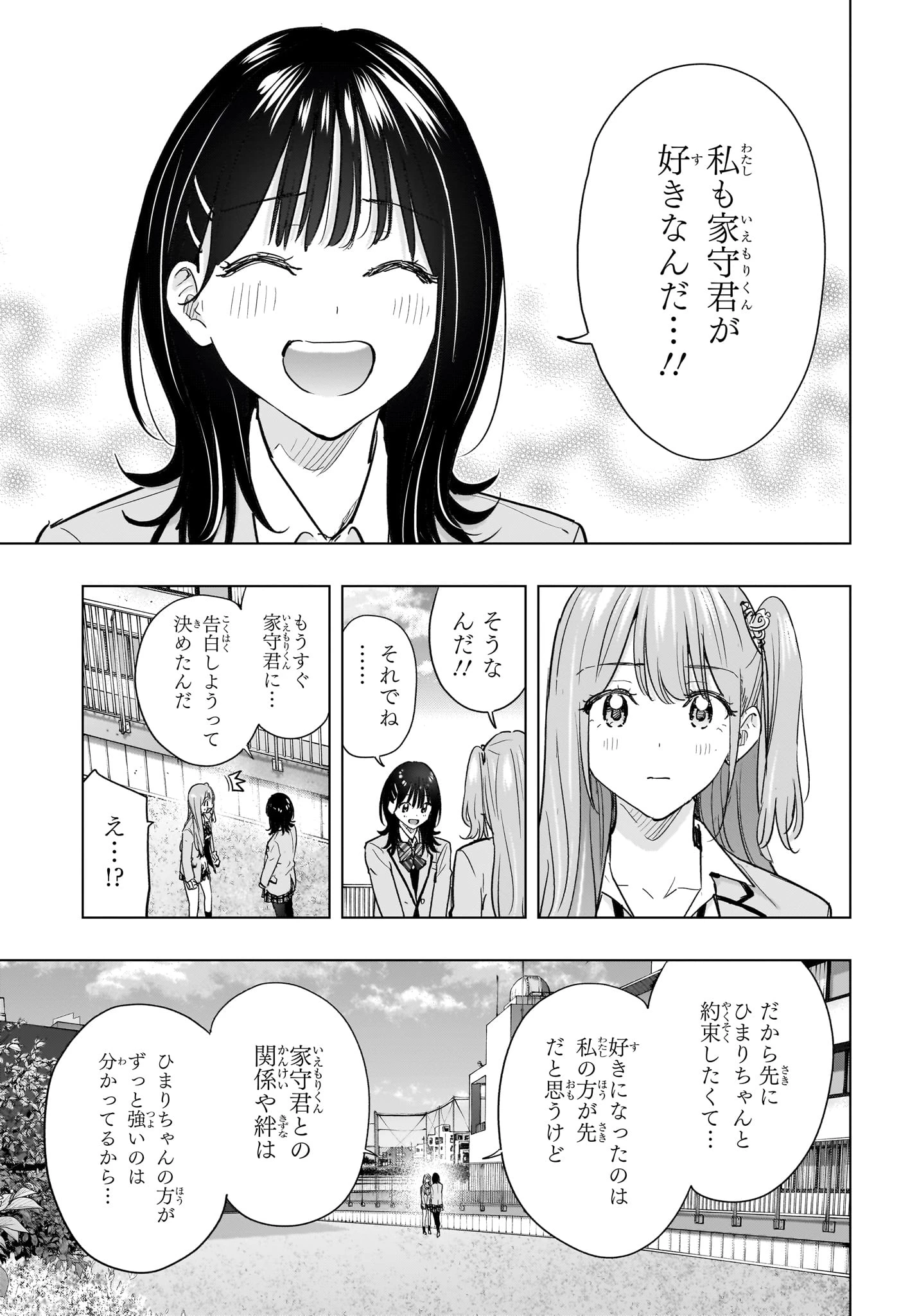 ひまてん！ 第90話 - 5