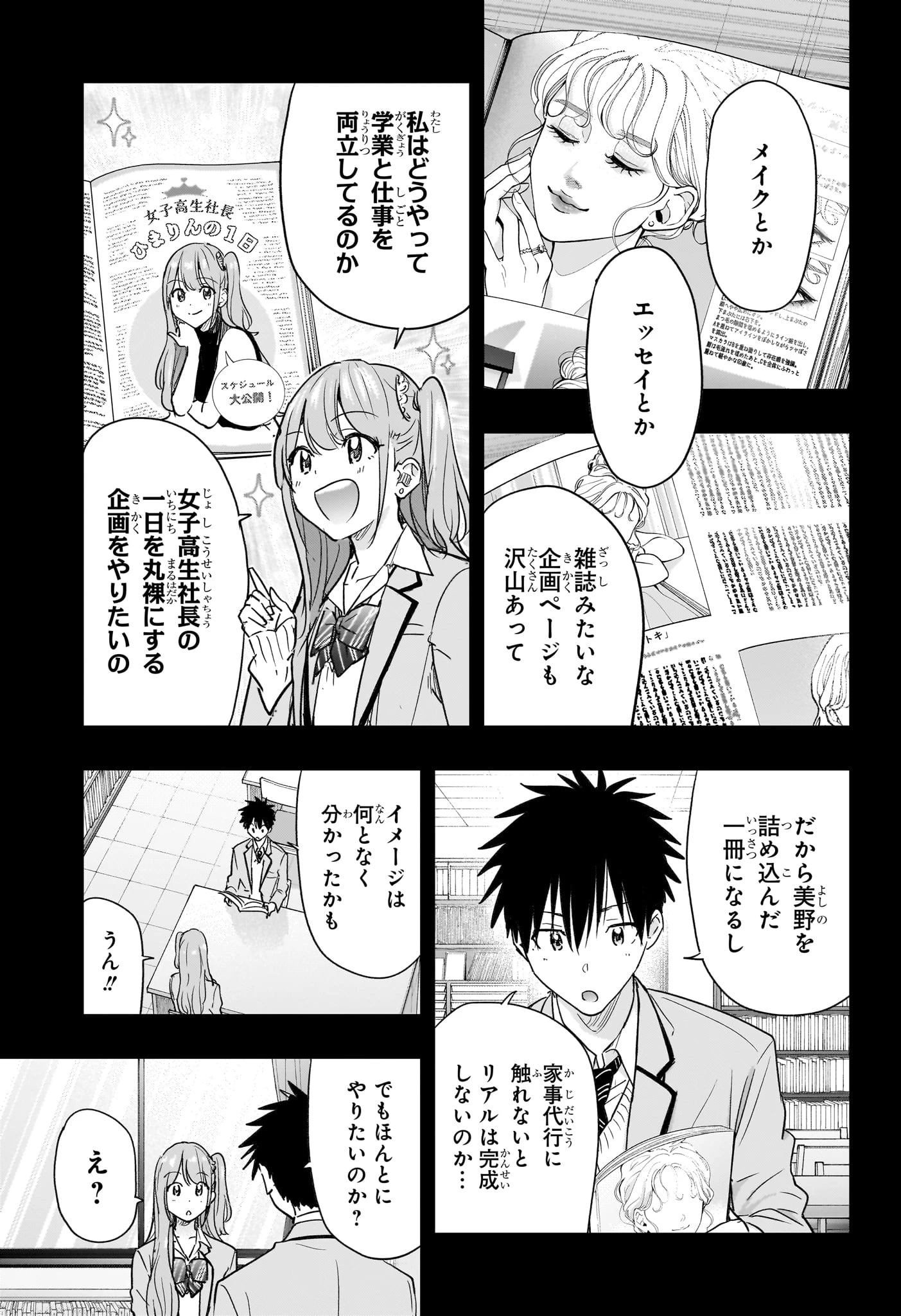 ひまてん！ 第91話 - 3