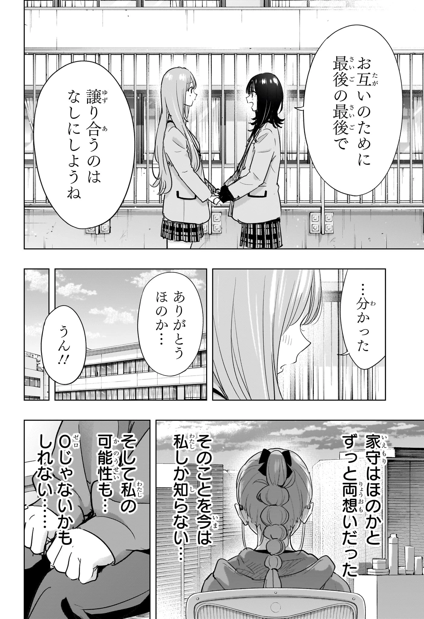 ひまてん！ 第90話 - 6