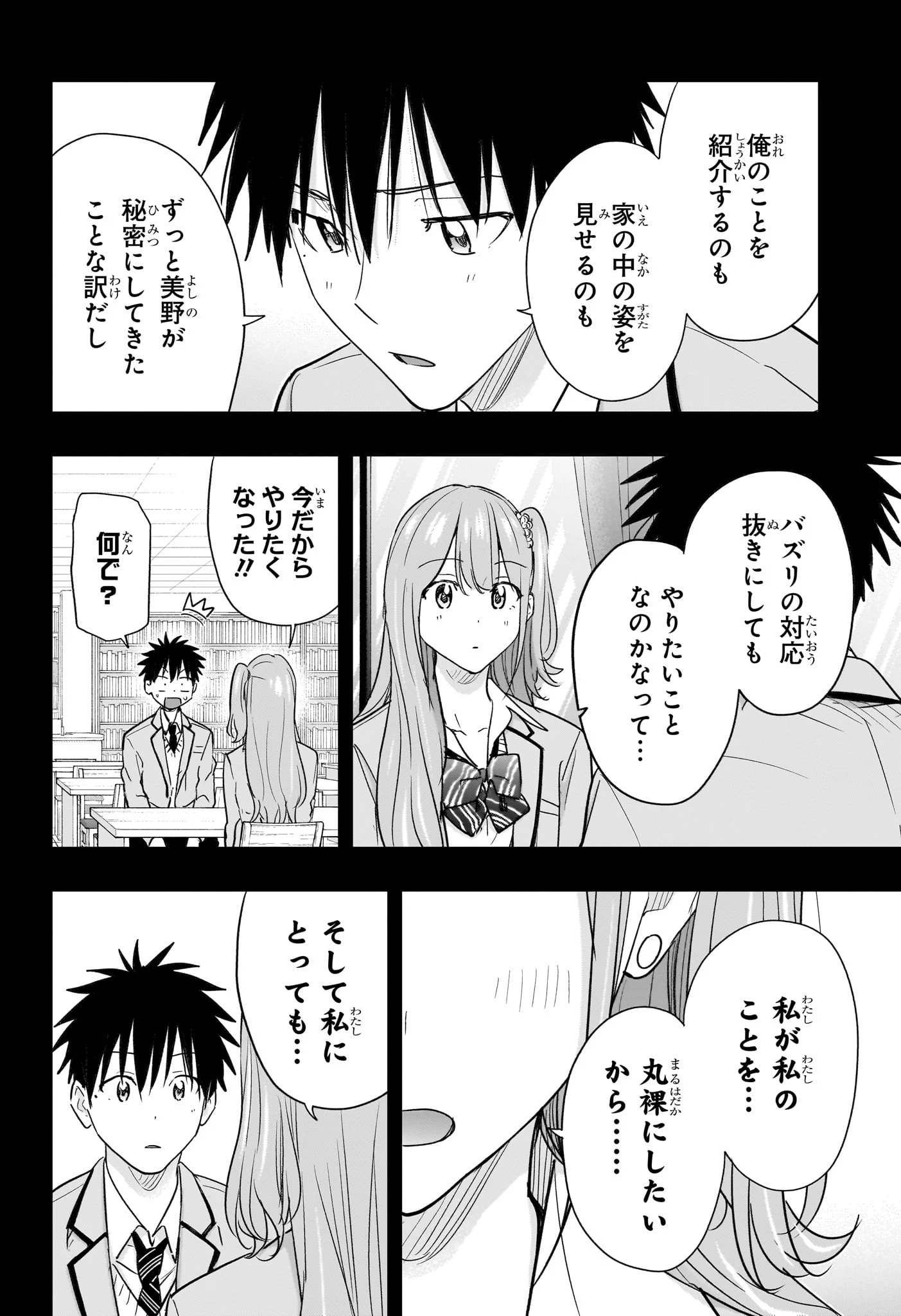 ひまてん！ 第91話 - 4