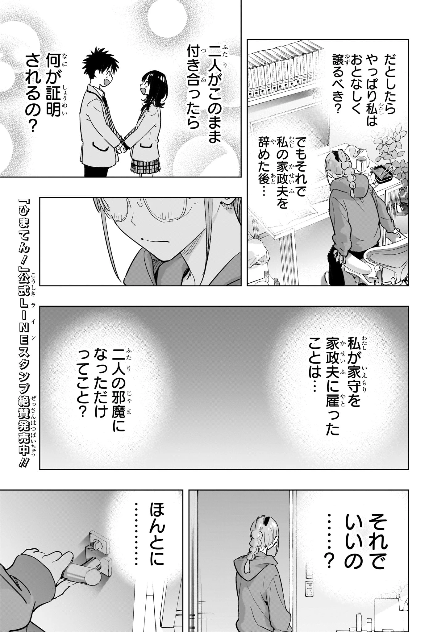 ひまてん！ 第90話 - 7