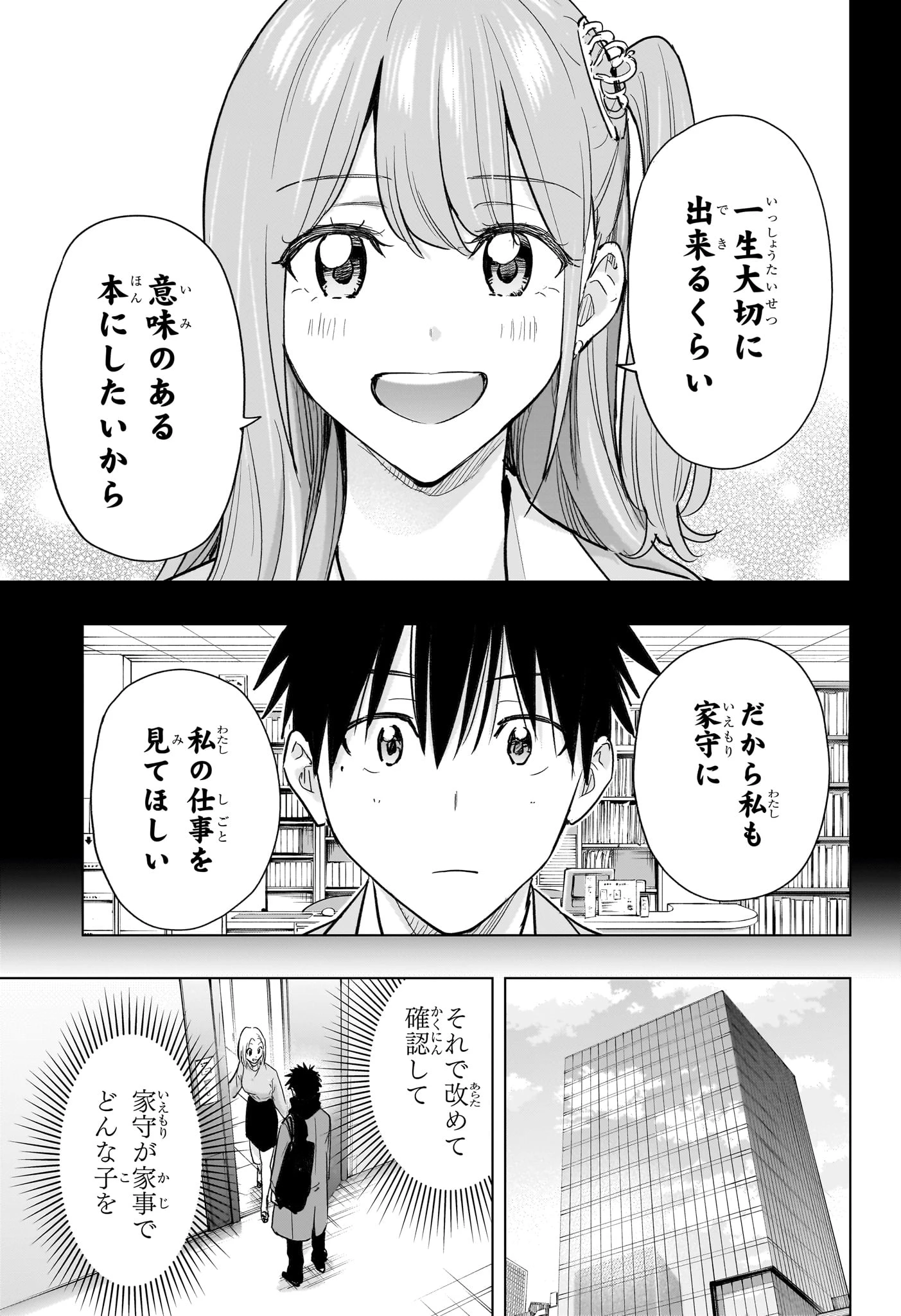ひまてん！ 第91話 - 5