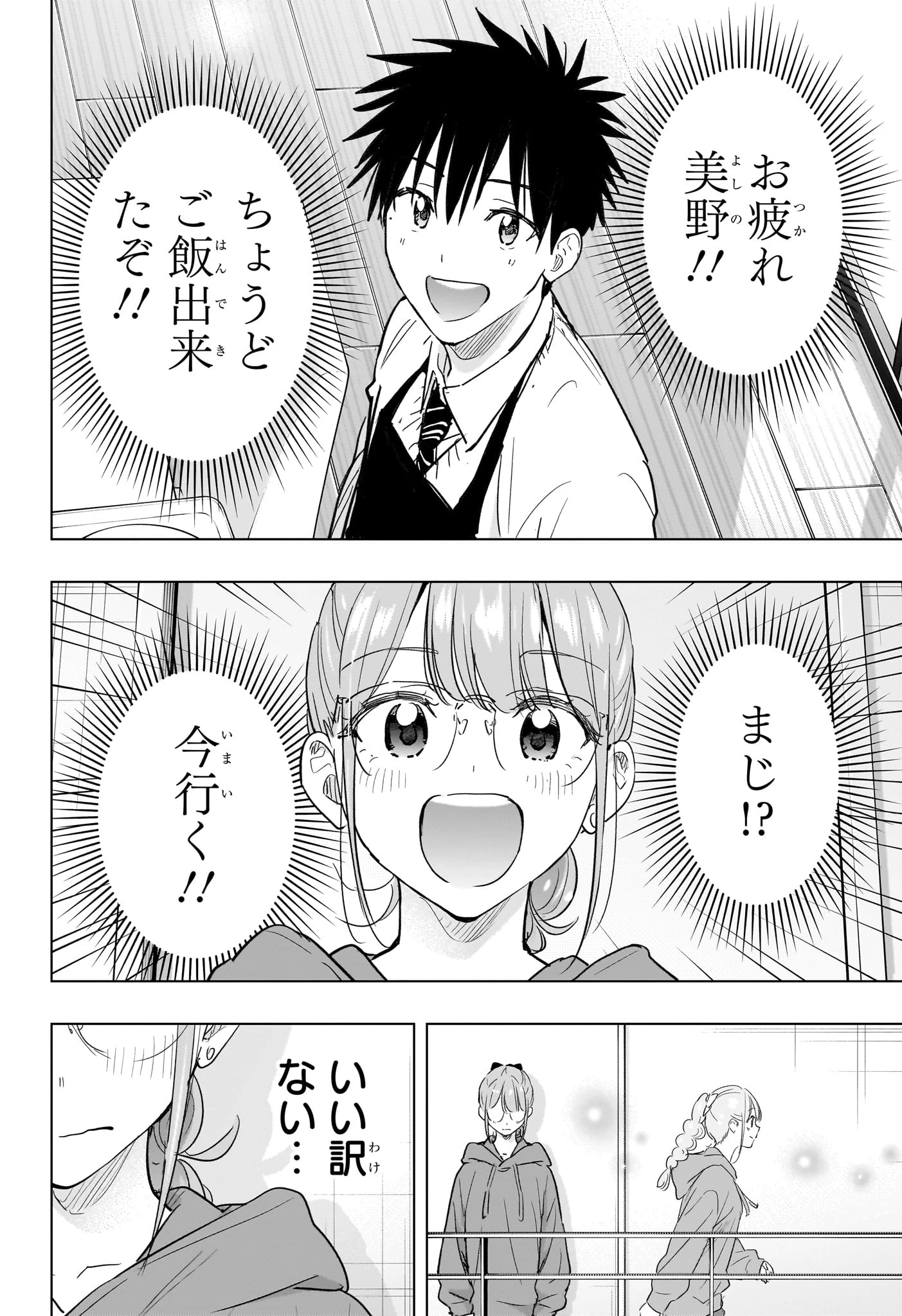 ひまてん！ 第90話 - 8