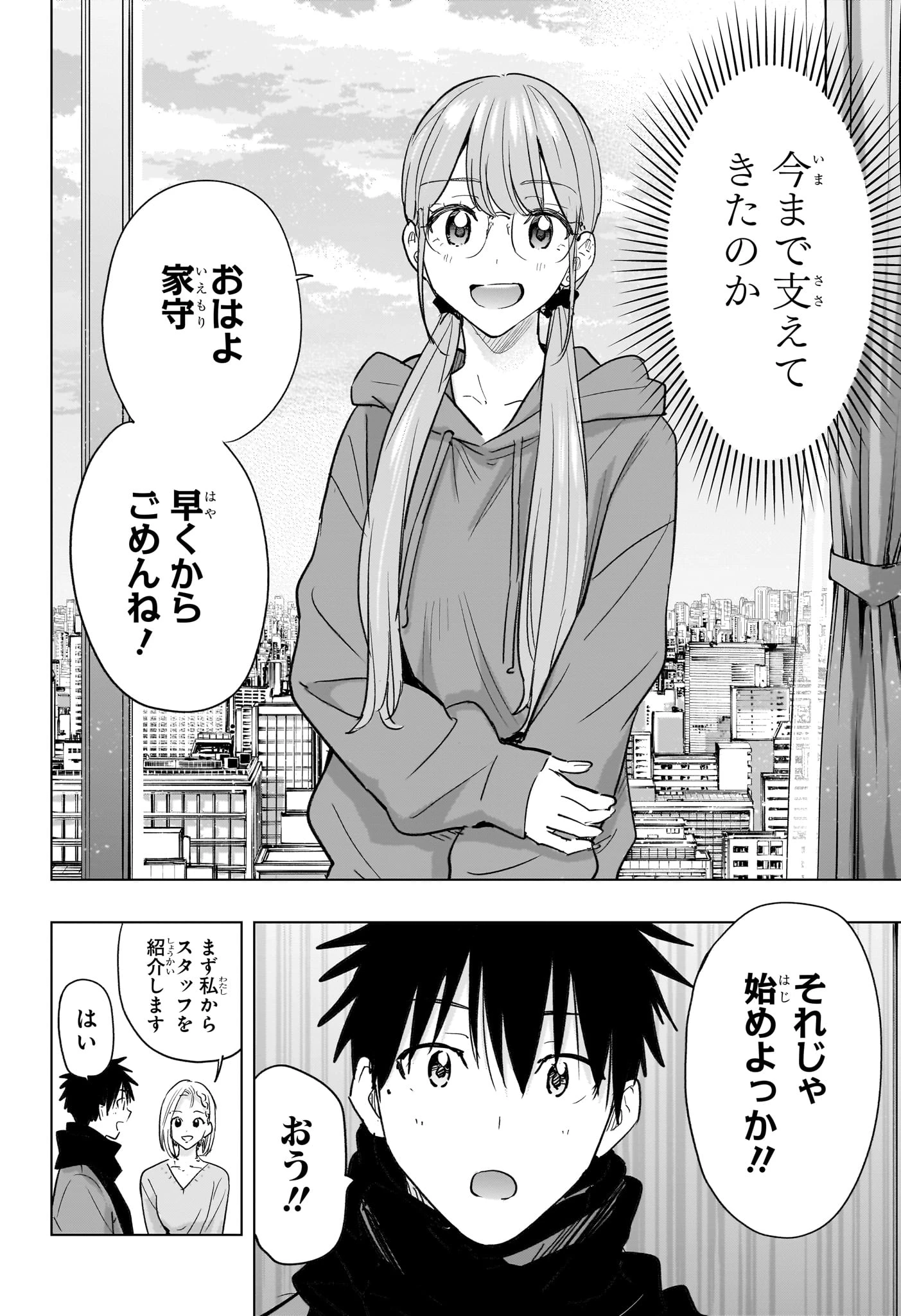 ひまてん！ 第91話 - 6