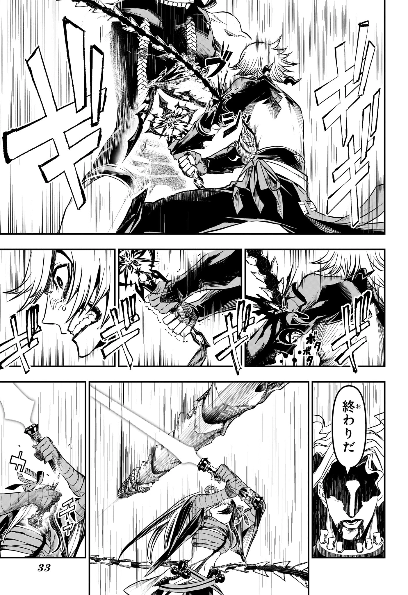 鵺の陰陽師 第145話 - 10