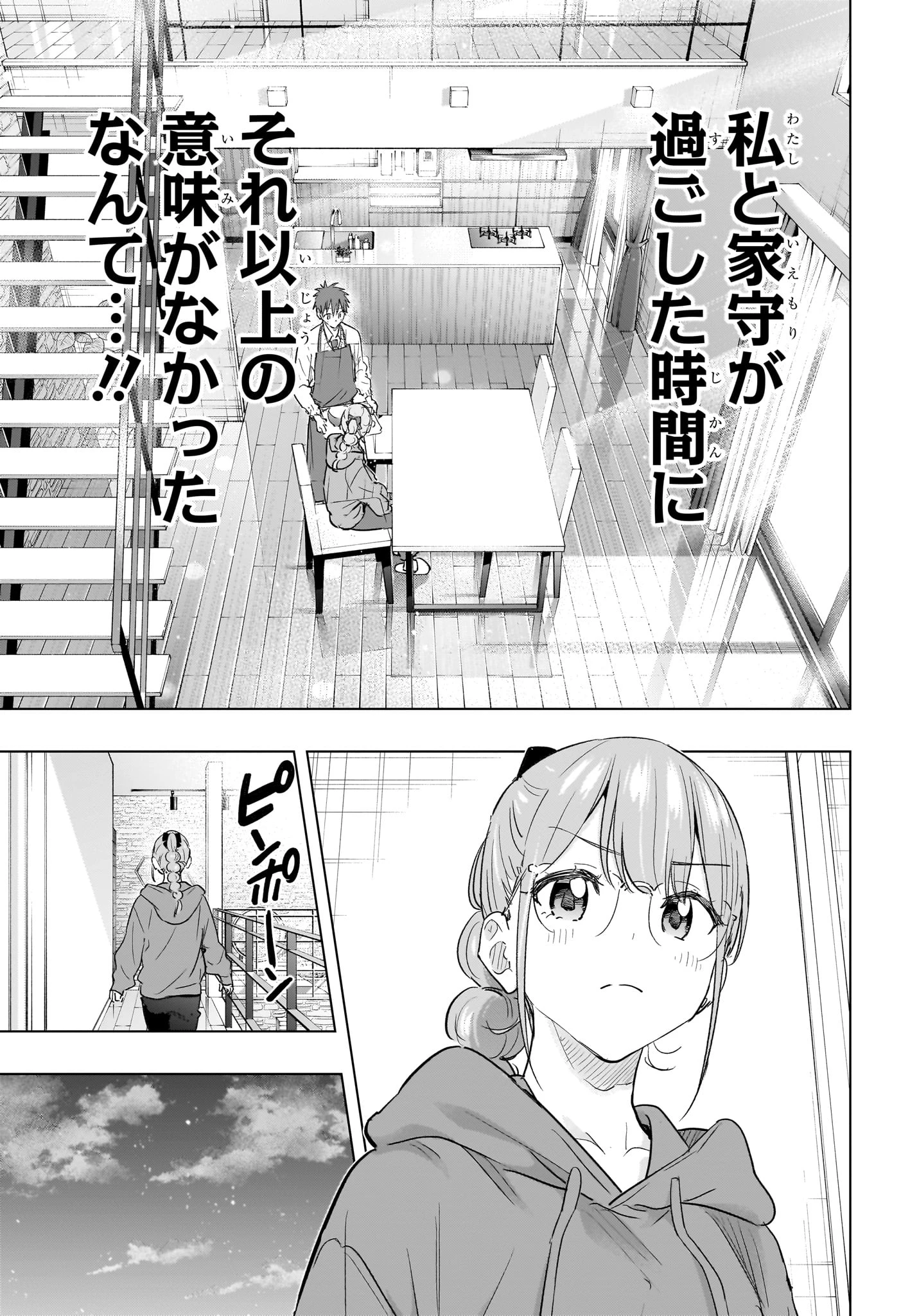 ひまてん！ 第90話 - 9