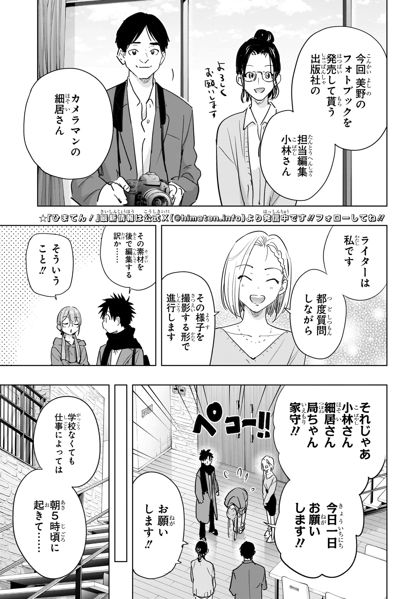 ひまてん！ 第91話 - 7