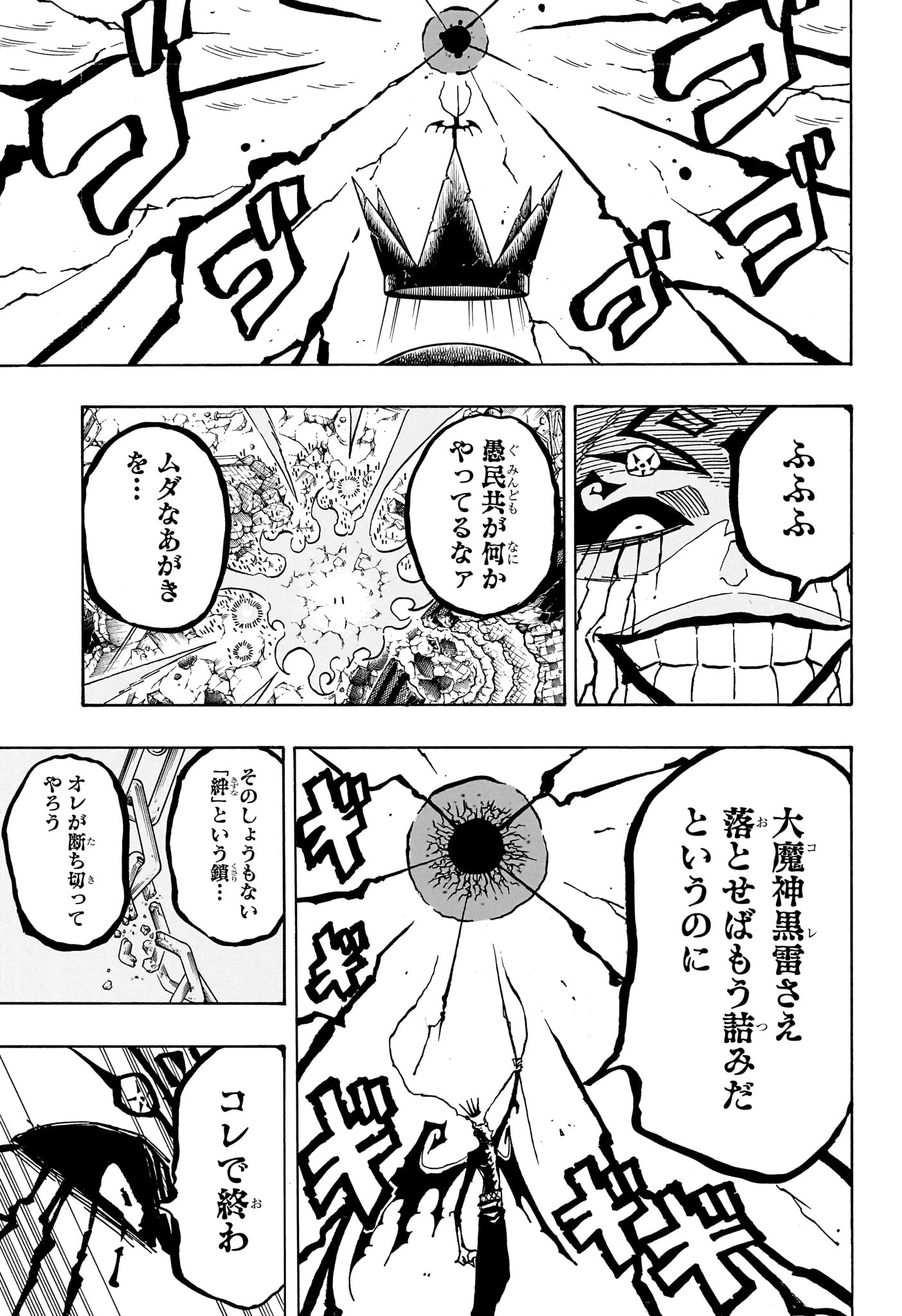 悪祓士のキヨシくん 第92話 - 9
