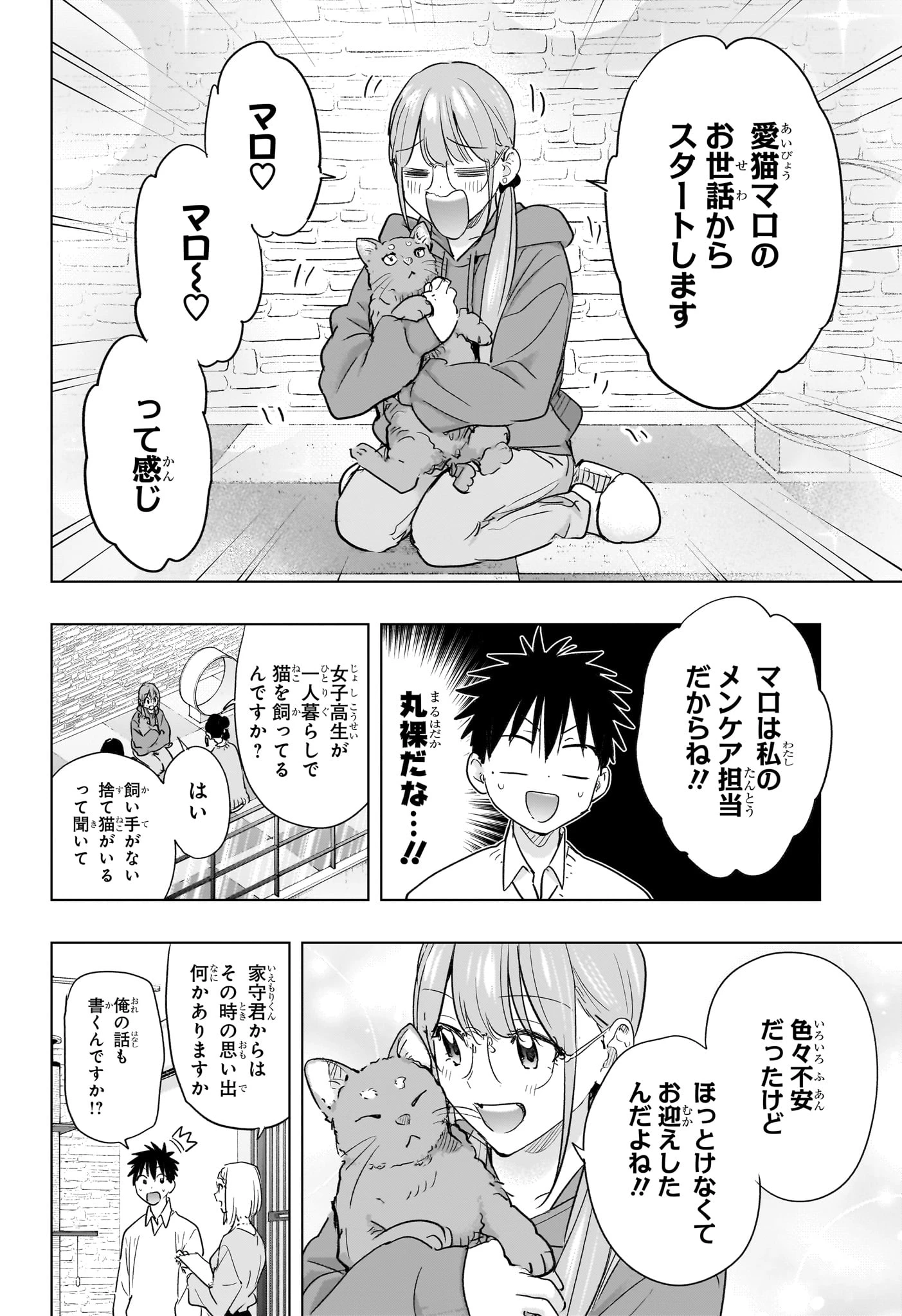 ひまてん！ 第91話 - 8