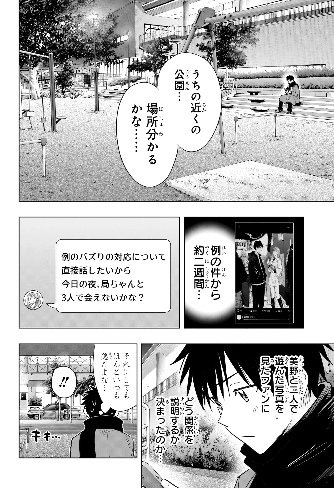 ひまてん！ 第90話 - 10