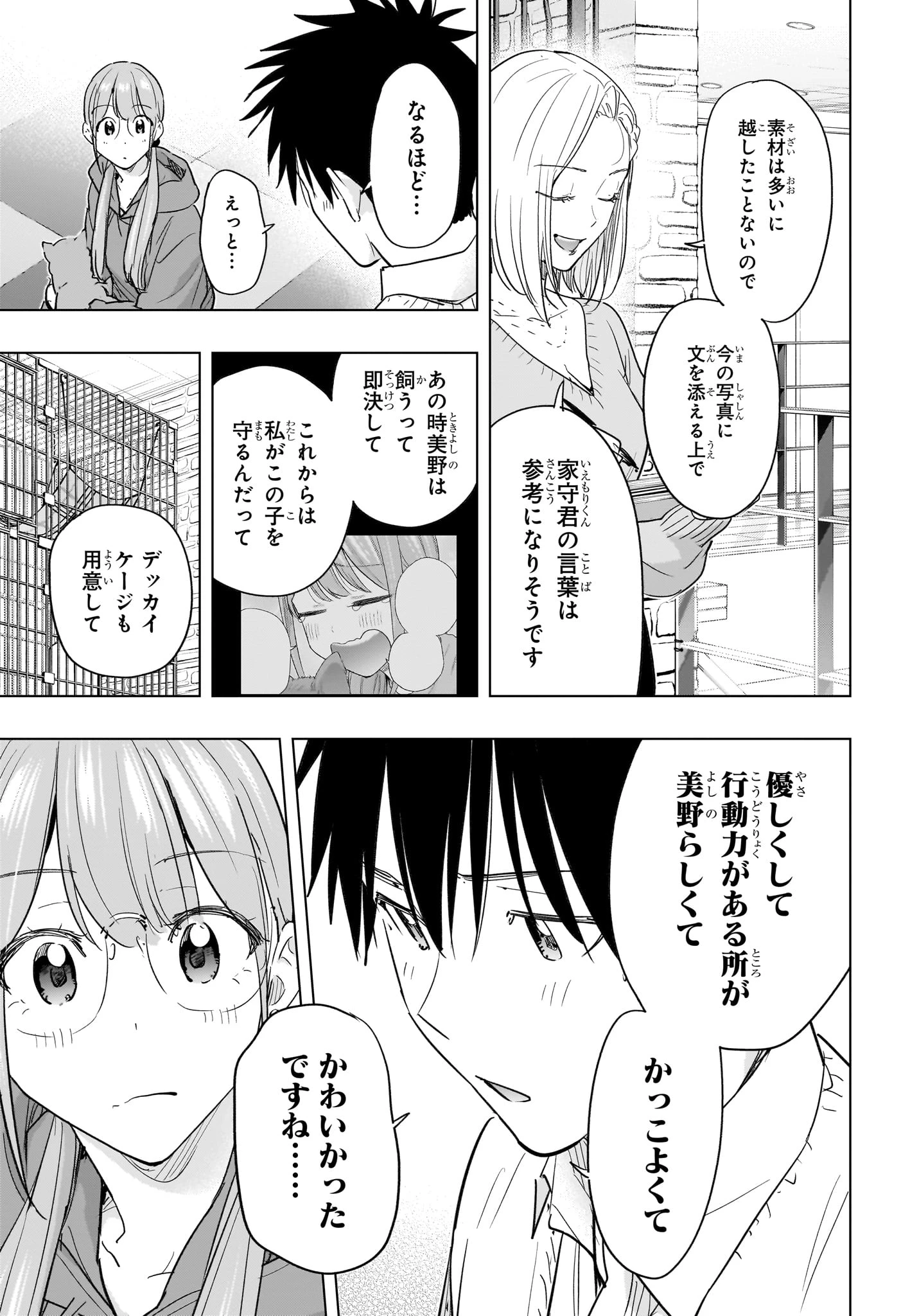 ひまてん！ 第91話 - 9