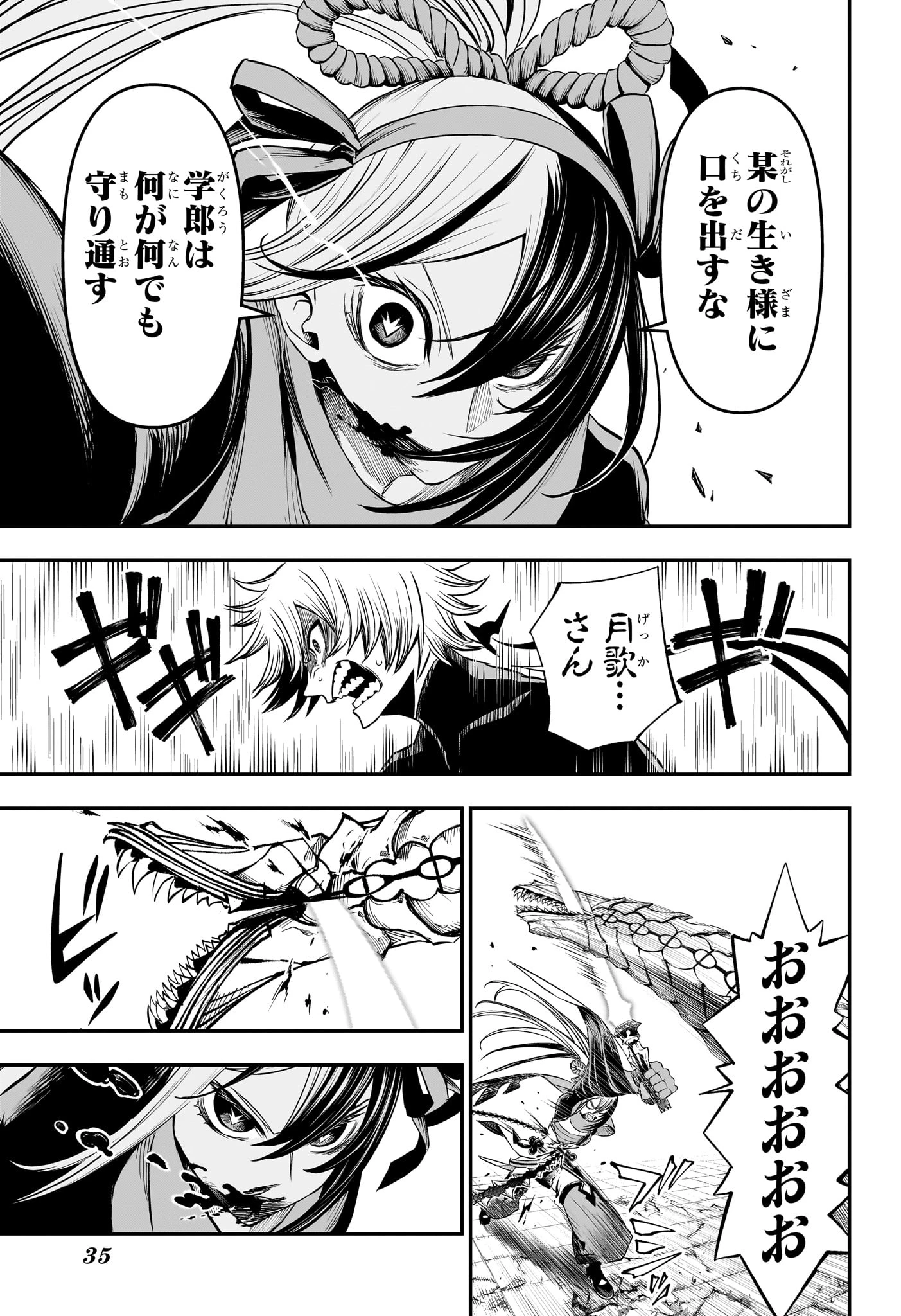 鵺の陰陽師 第145話 - 12