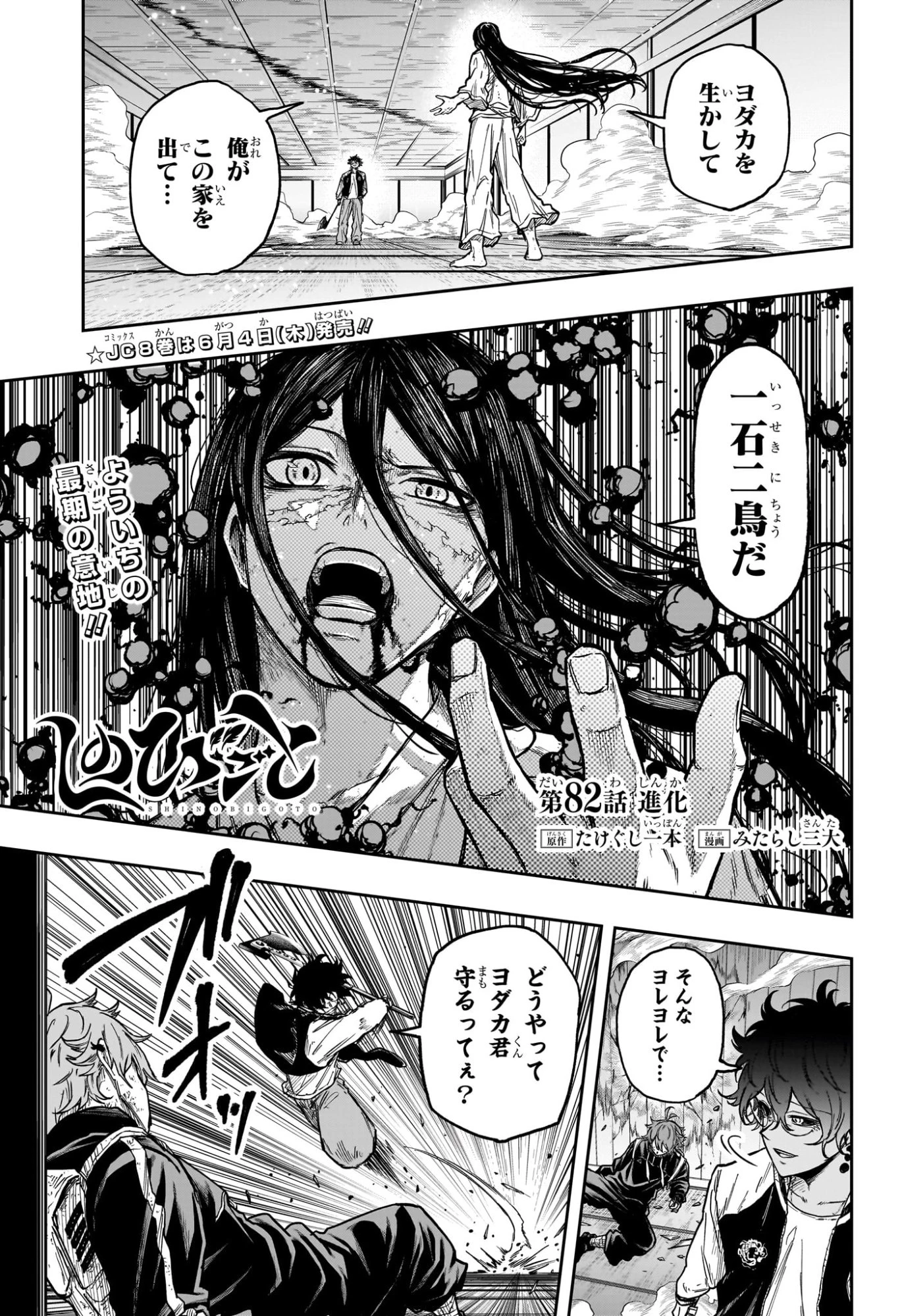 しのびごと 第82話 - 1