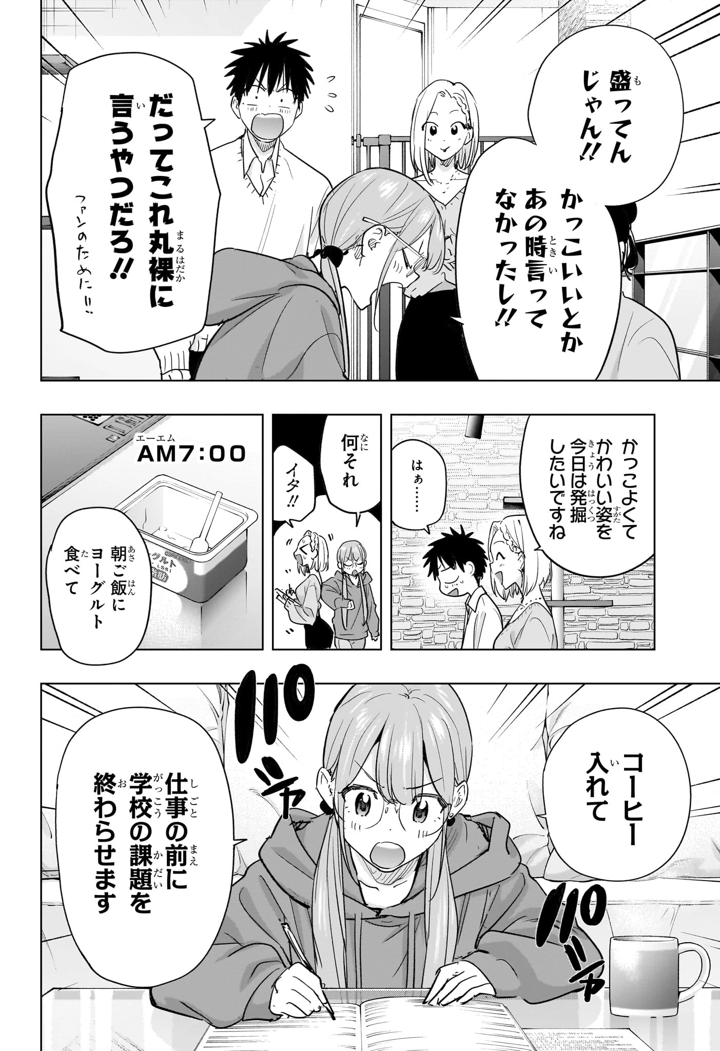 ひまてん！ 第91話 - 10
