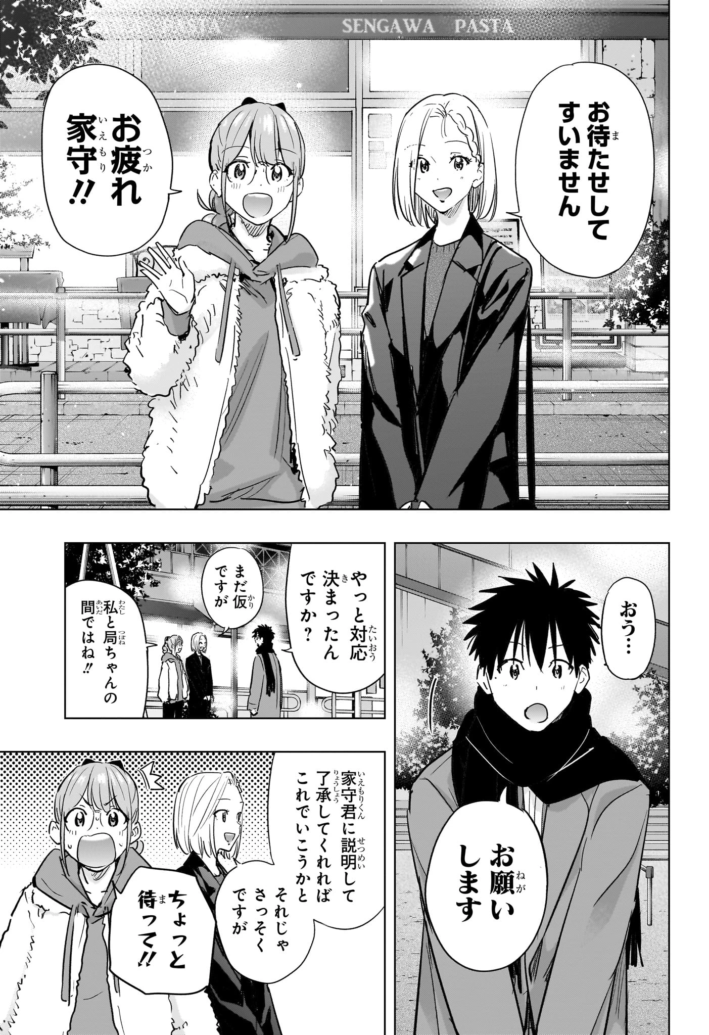 ひまてん！ 第90話 - 11