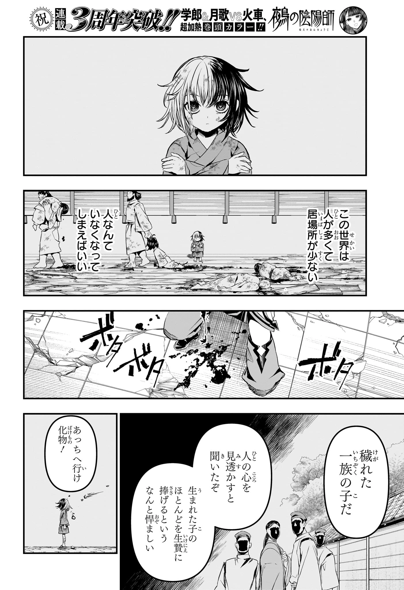 鵺の陰陽師 第145話 - 13