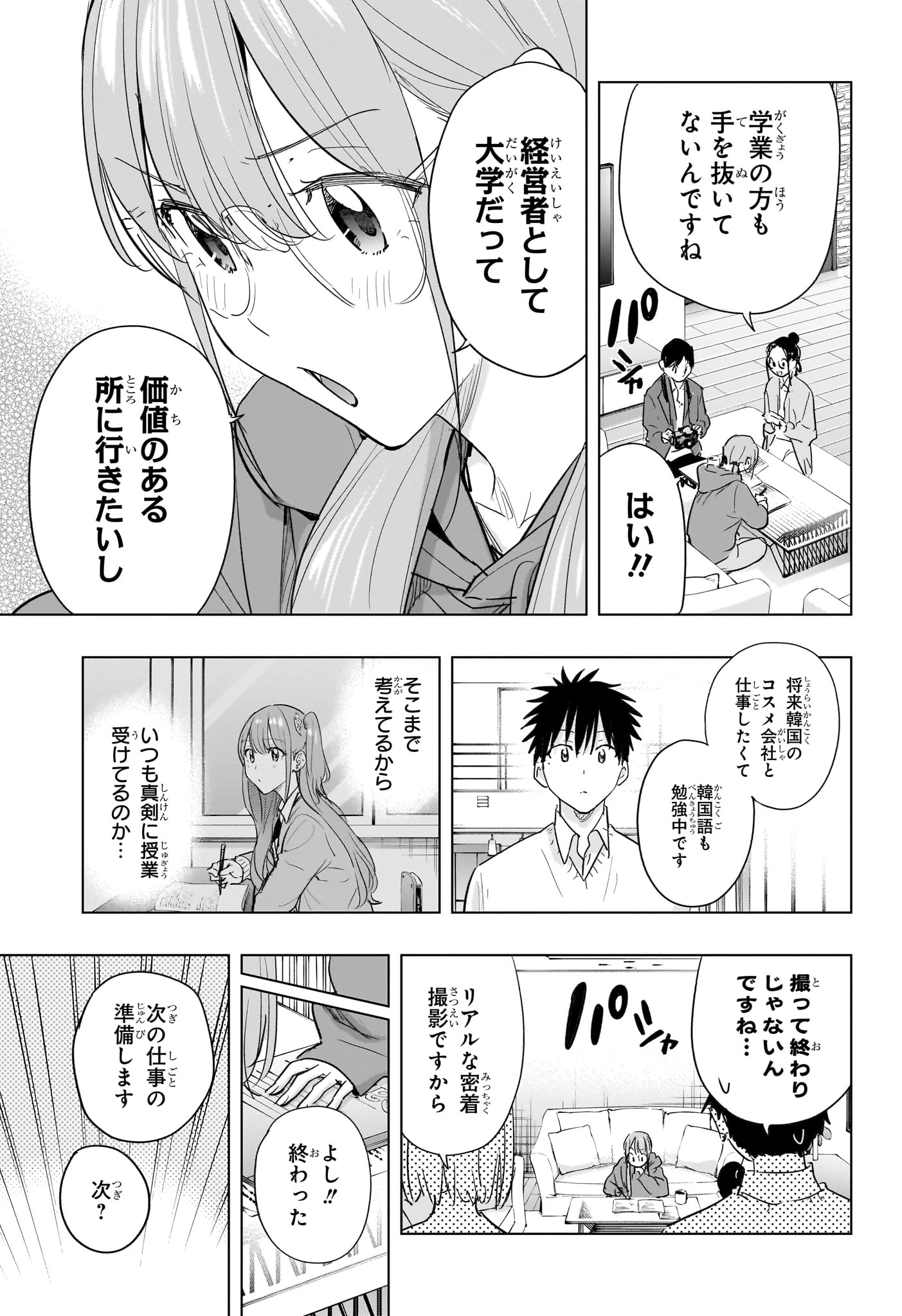 ひまてん！ 第91話 - 11