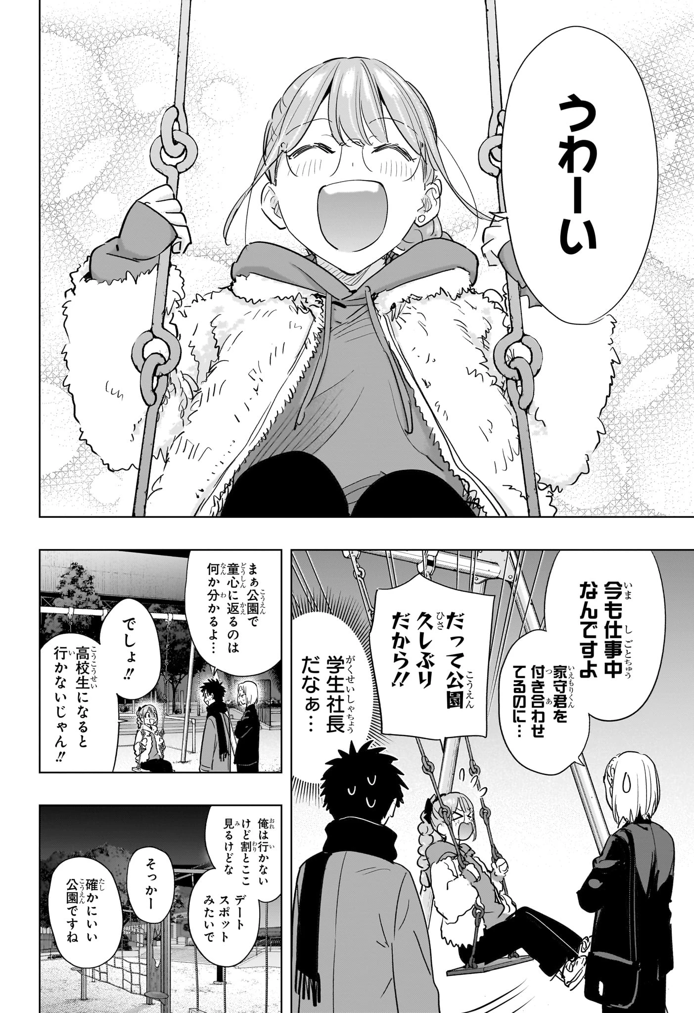ひまてん！ 第90話 - 12