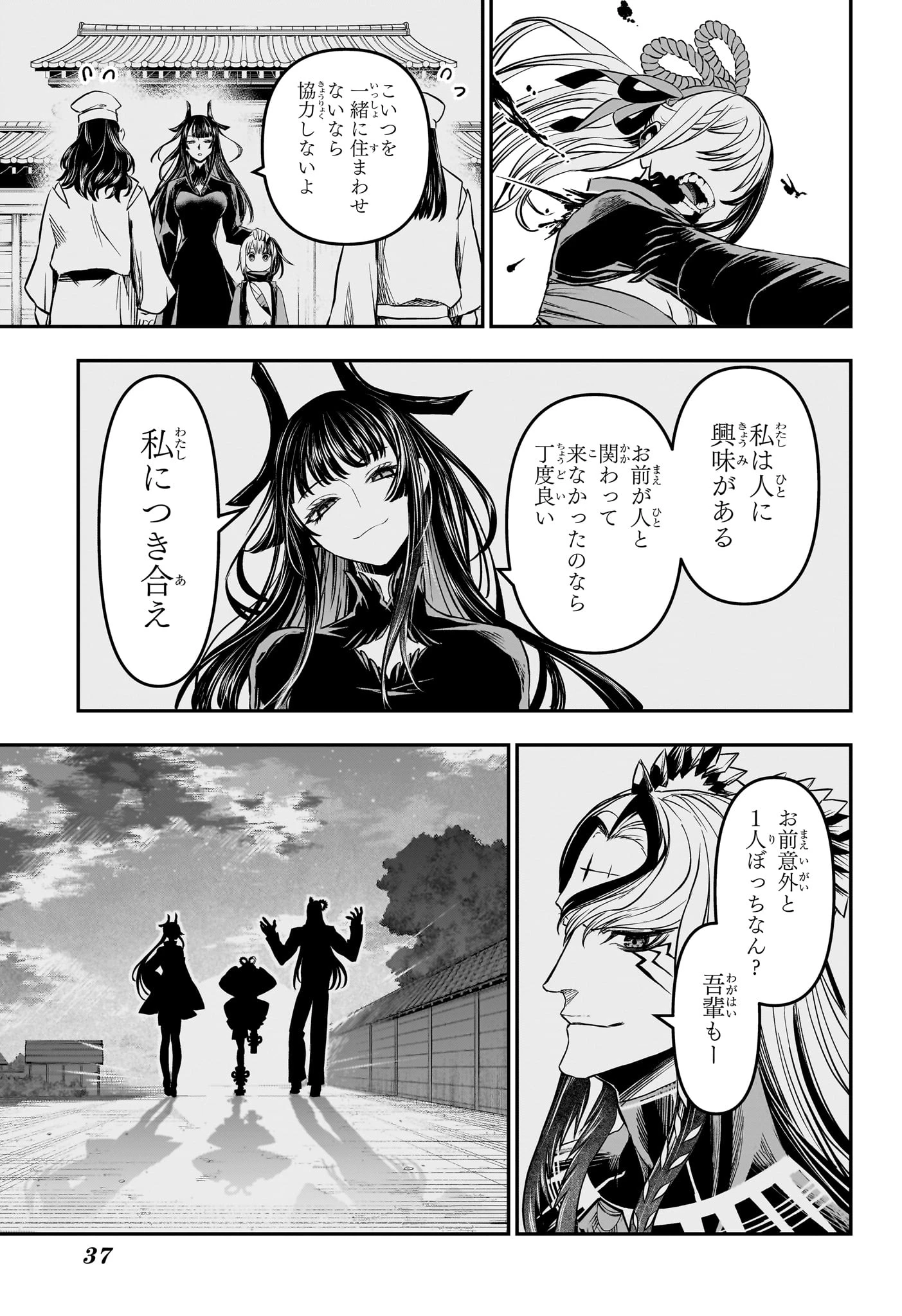 鵺の陰陽師 第145話 - 14