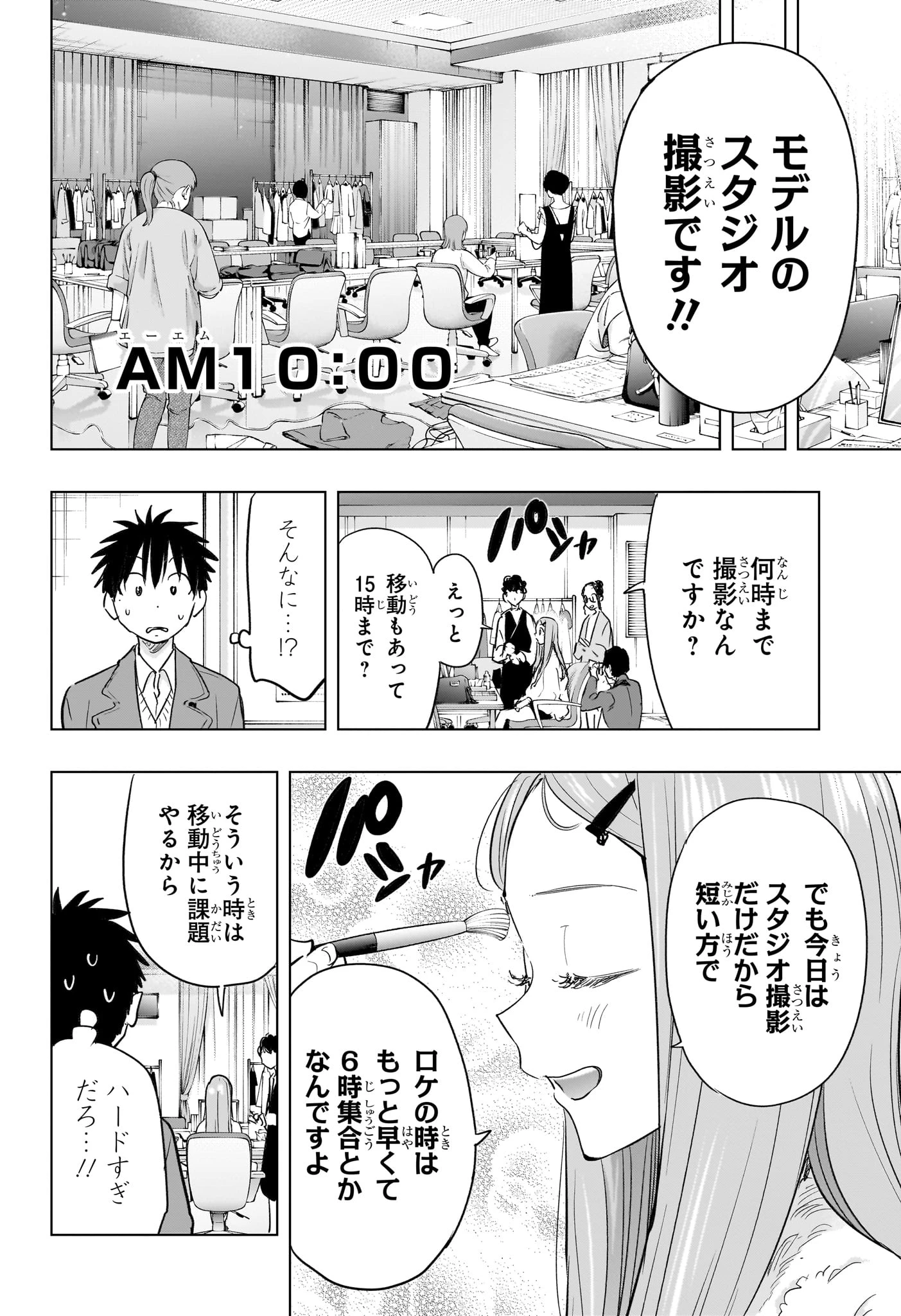 ひまてん！ 第91話 - 12