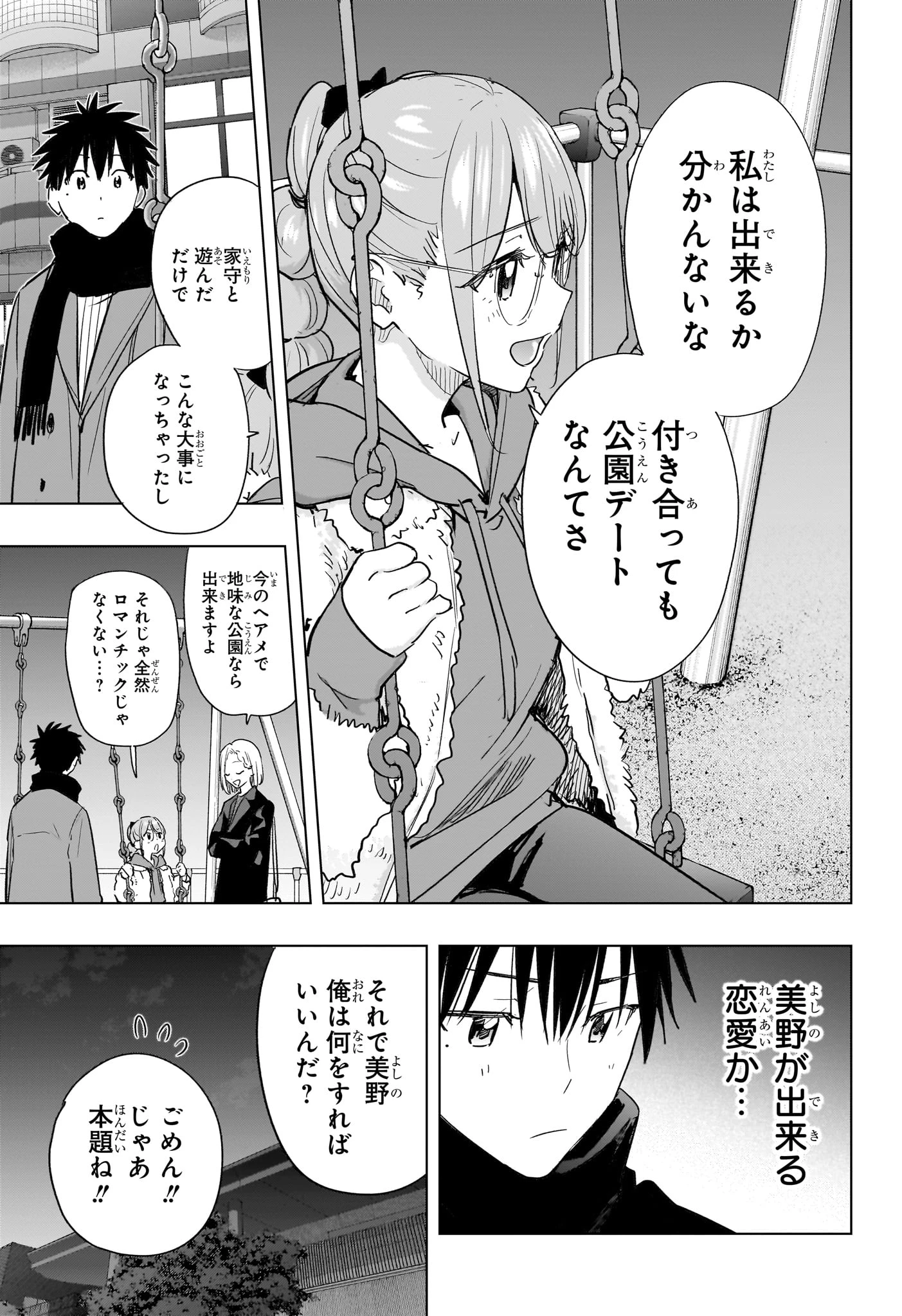 ひまてん！ 第90話 - 13