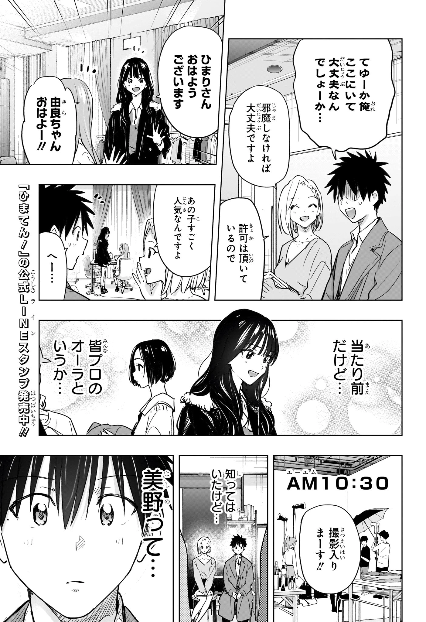 ひまてん！ 第91話 - 13