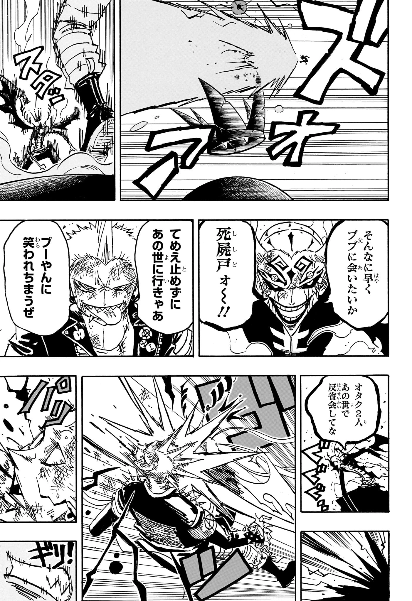 悪祓士のキヨシくん 第92話 - 11