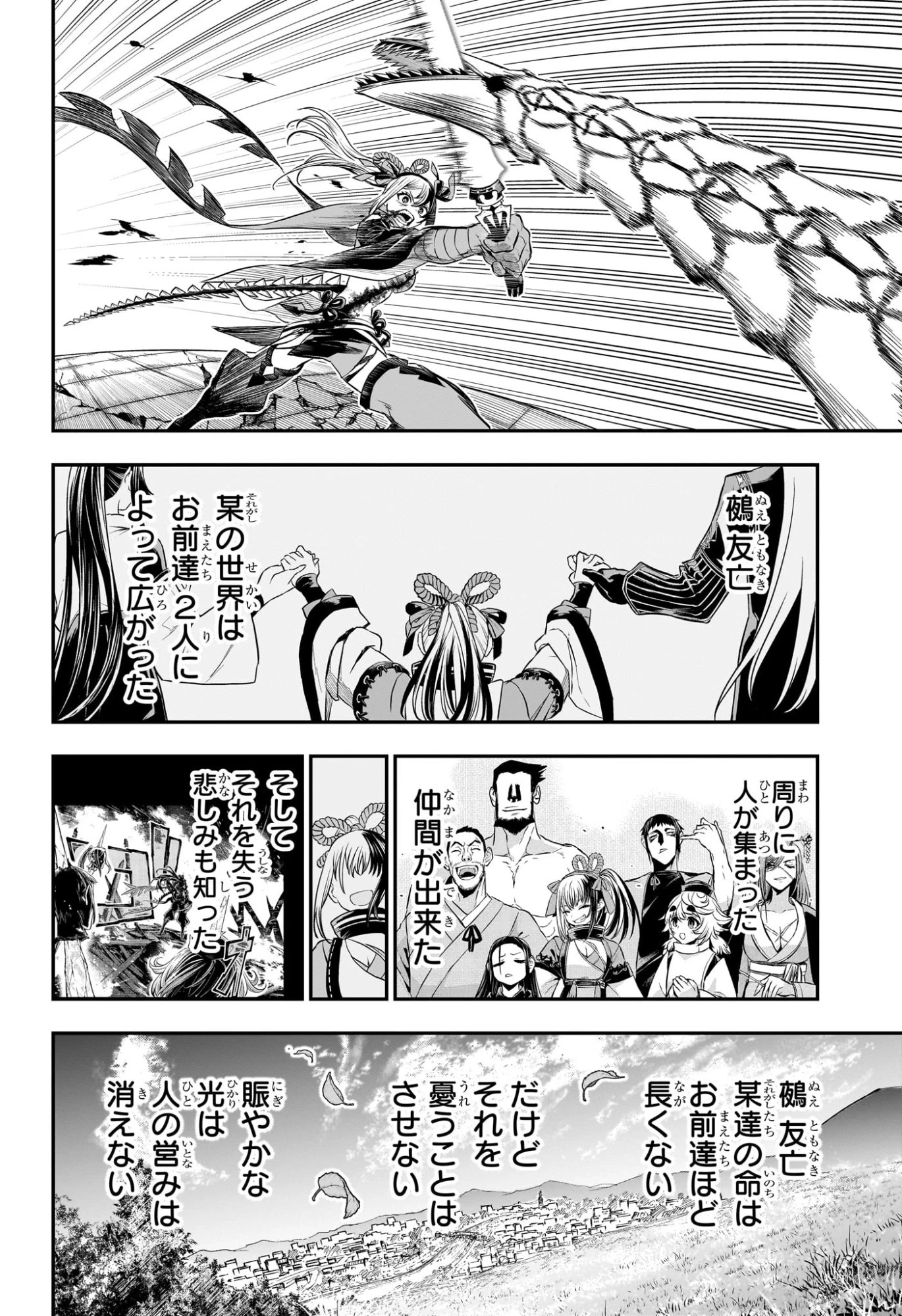 鵺の陰陽師 第145話 - 15