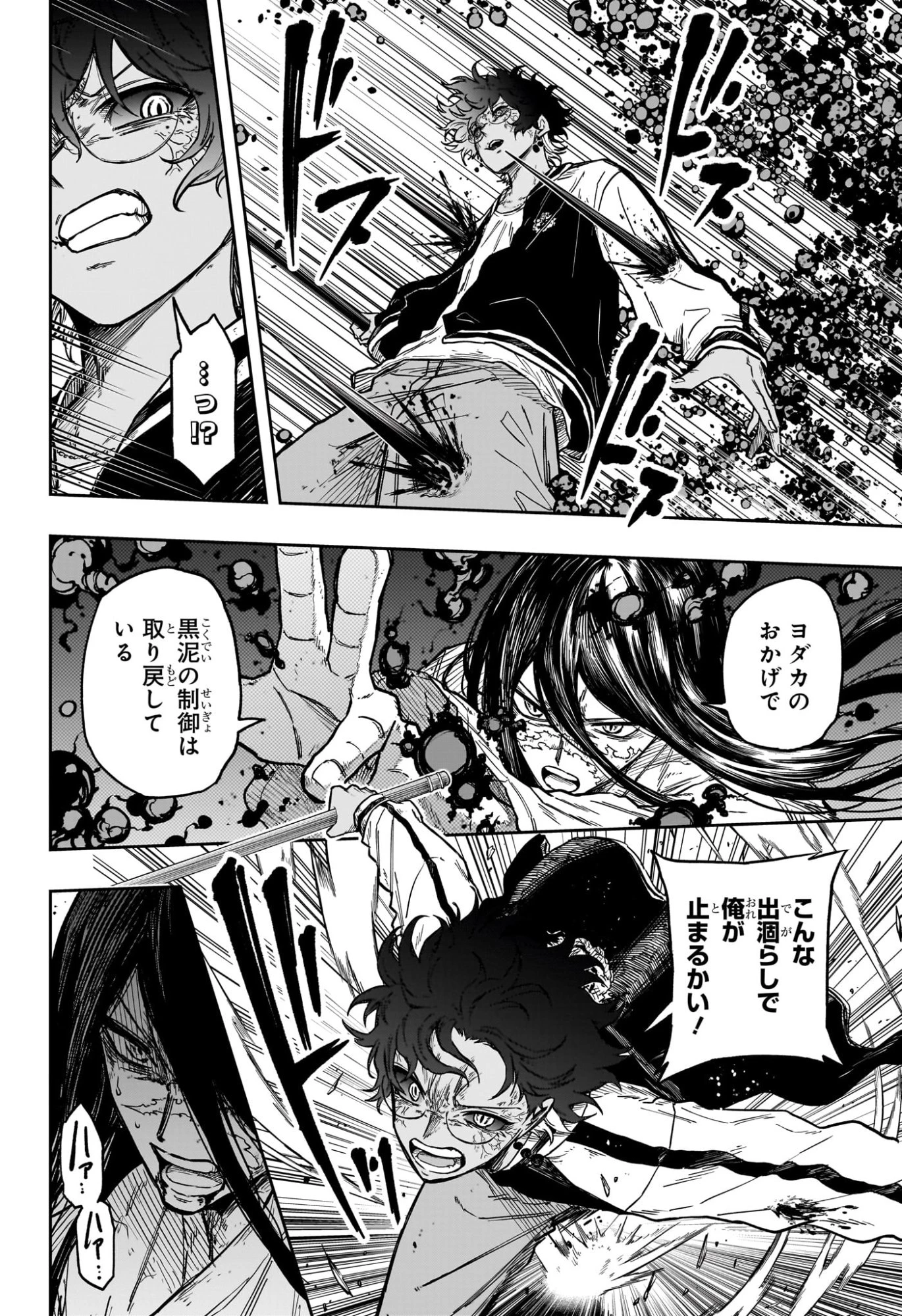 しのびごと 第82話 - 4