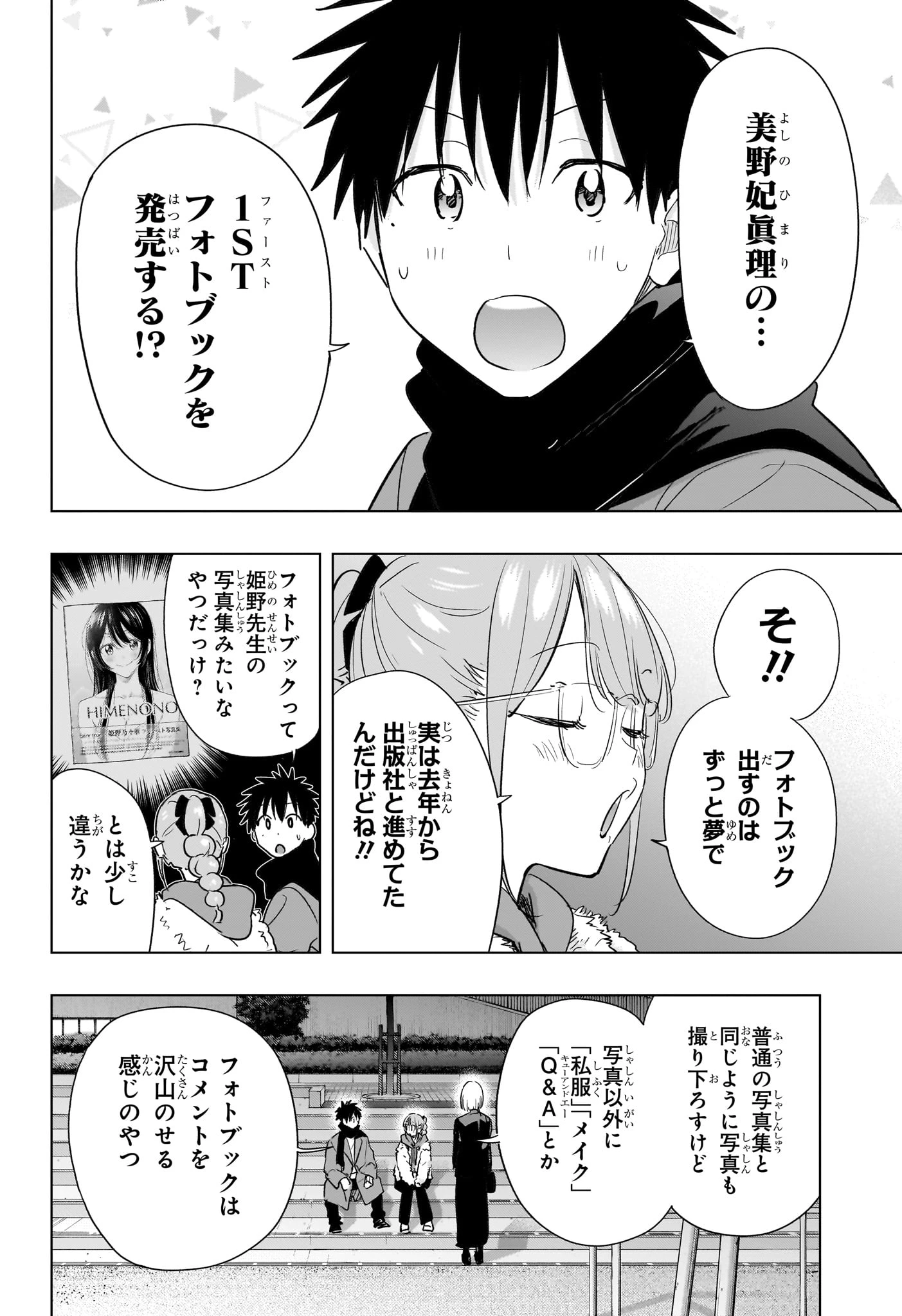 ひまてん！ 第90話 - 14