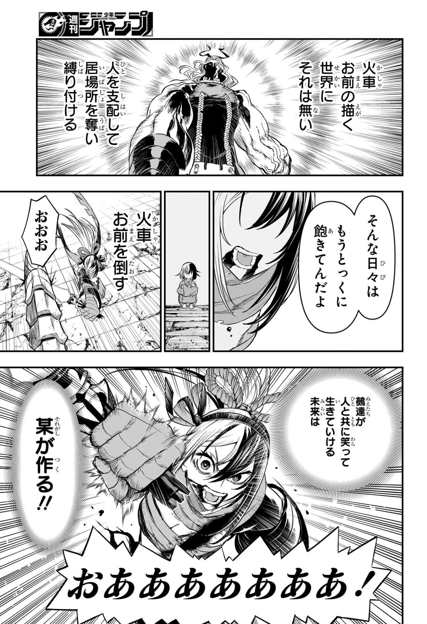 鵺の陰陽師 第145話 - 16
