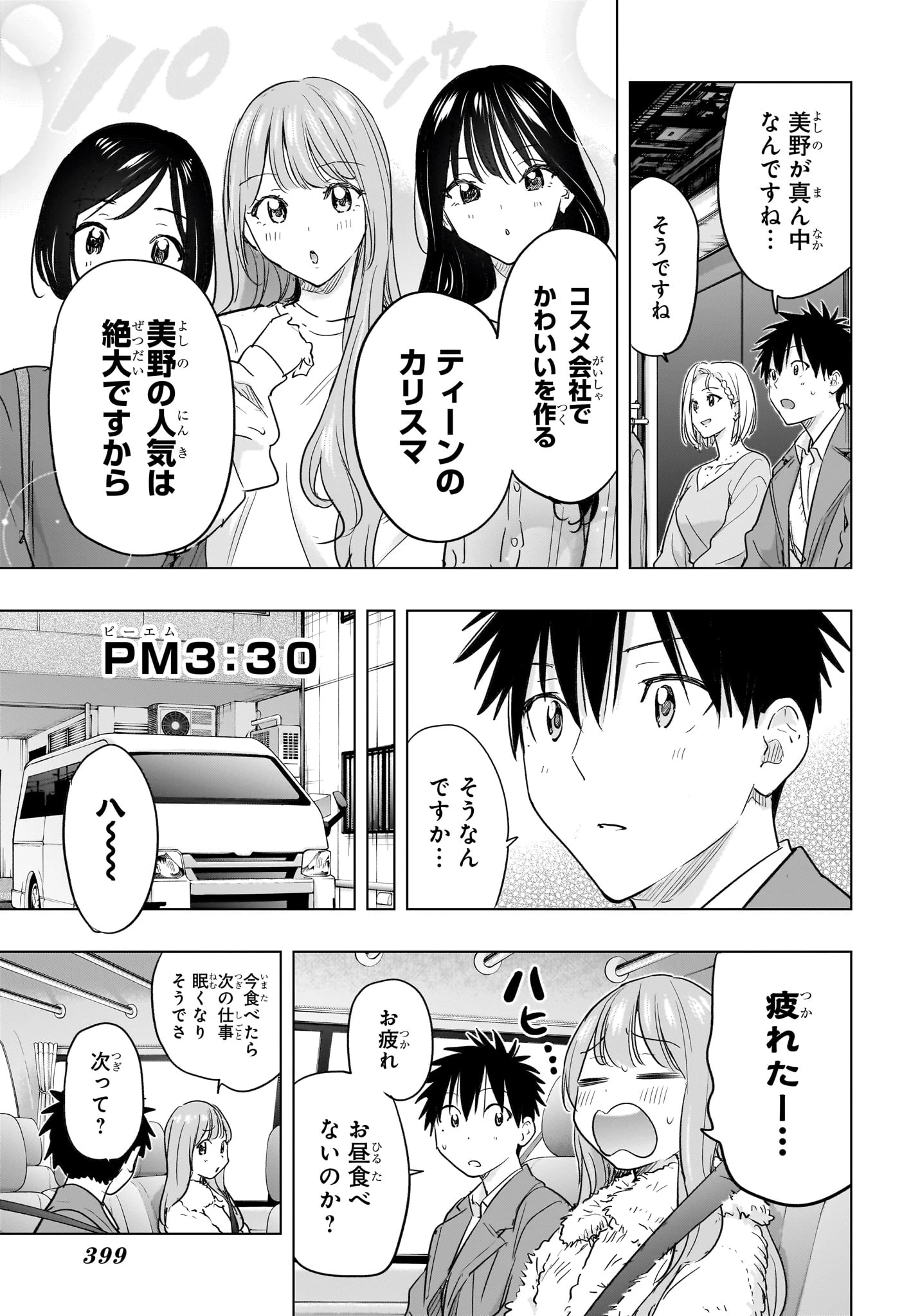 ひまてん！ 第91話 - 15