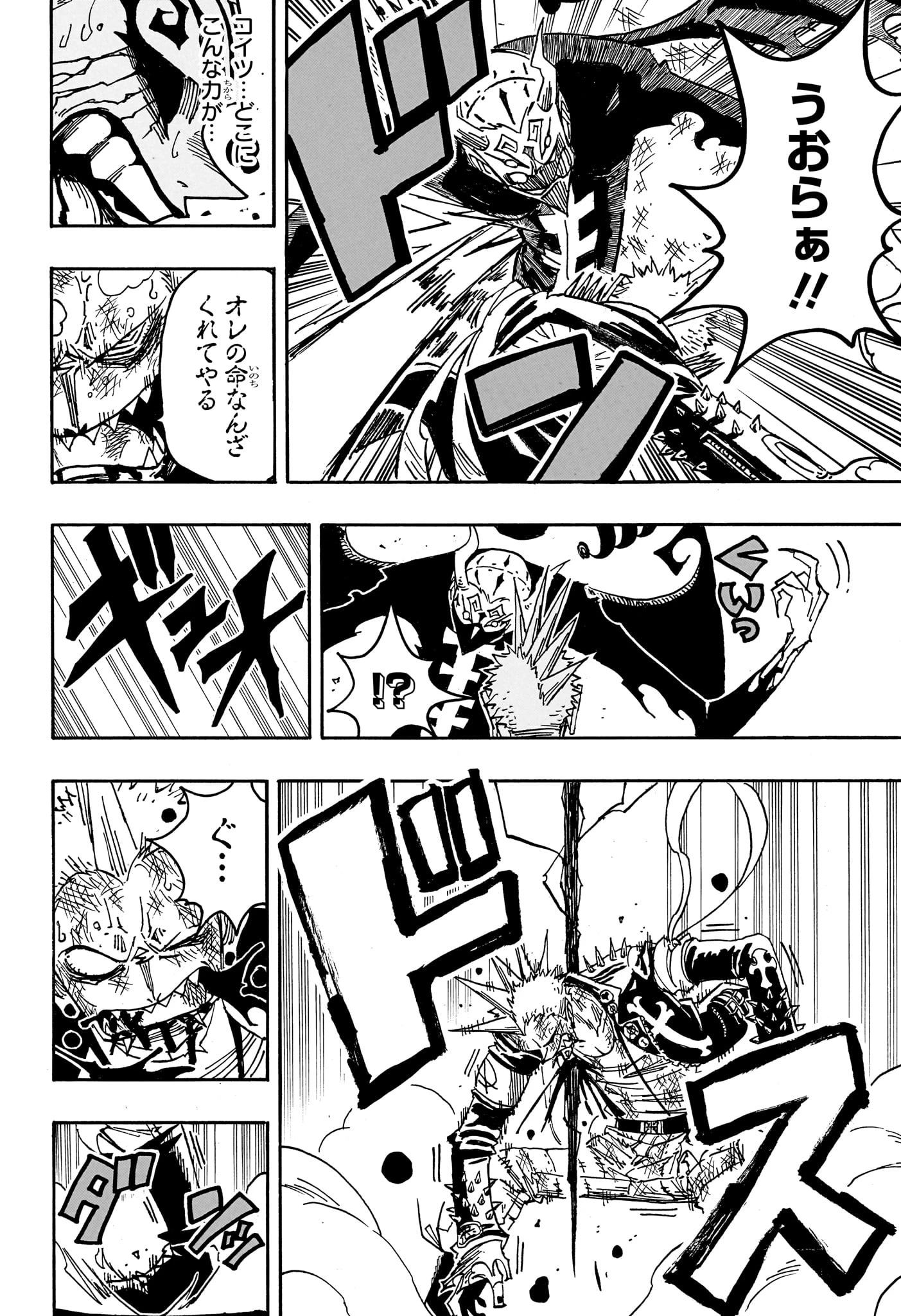悪祓士のキヨシくん 第92話 - 12