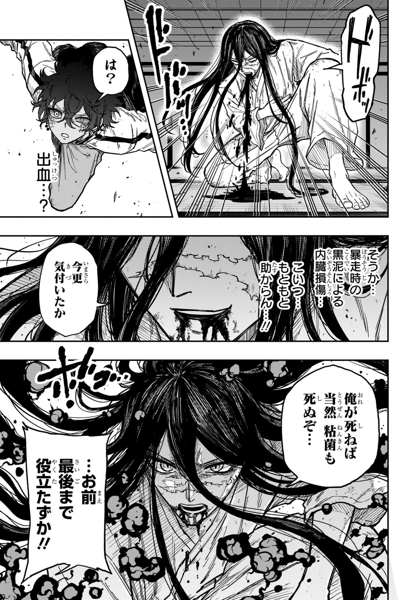 しのびごと 第82話 - 5