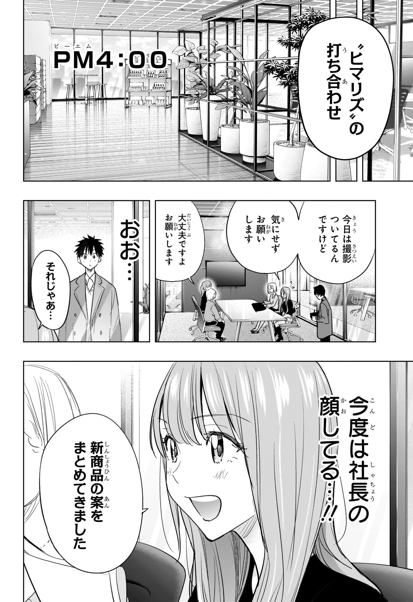 ひまてん！ 第91話 - 16