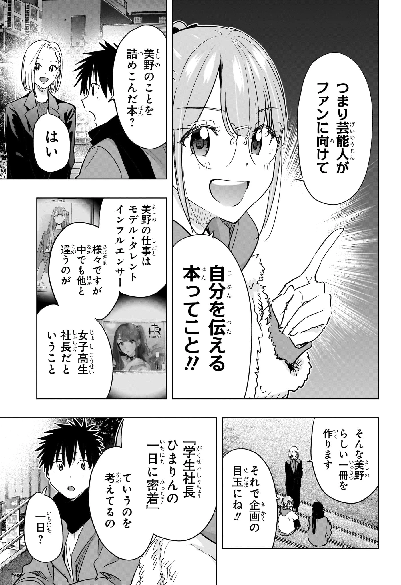 ひまてん！ 第90話 - 15